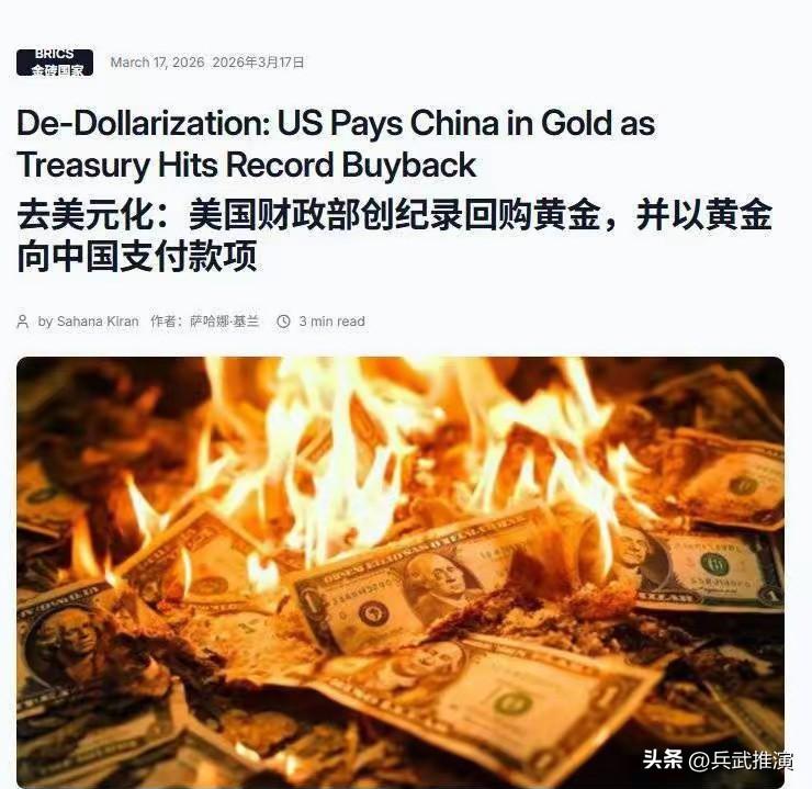 去美元化：美国财政部创纪录回购黄金，并以黄金向中国支付款项。

美国开始用黄金跟
