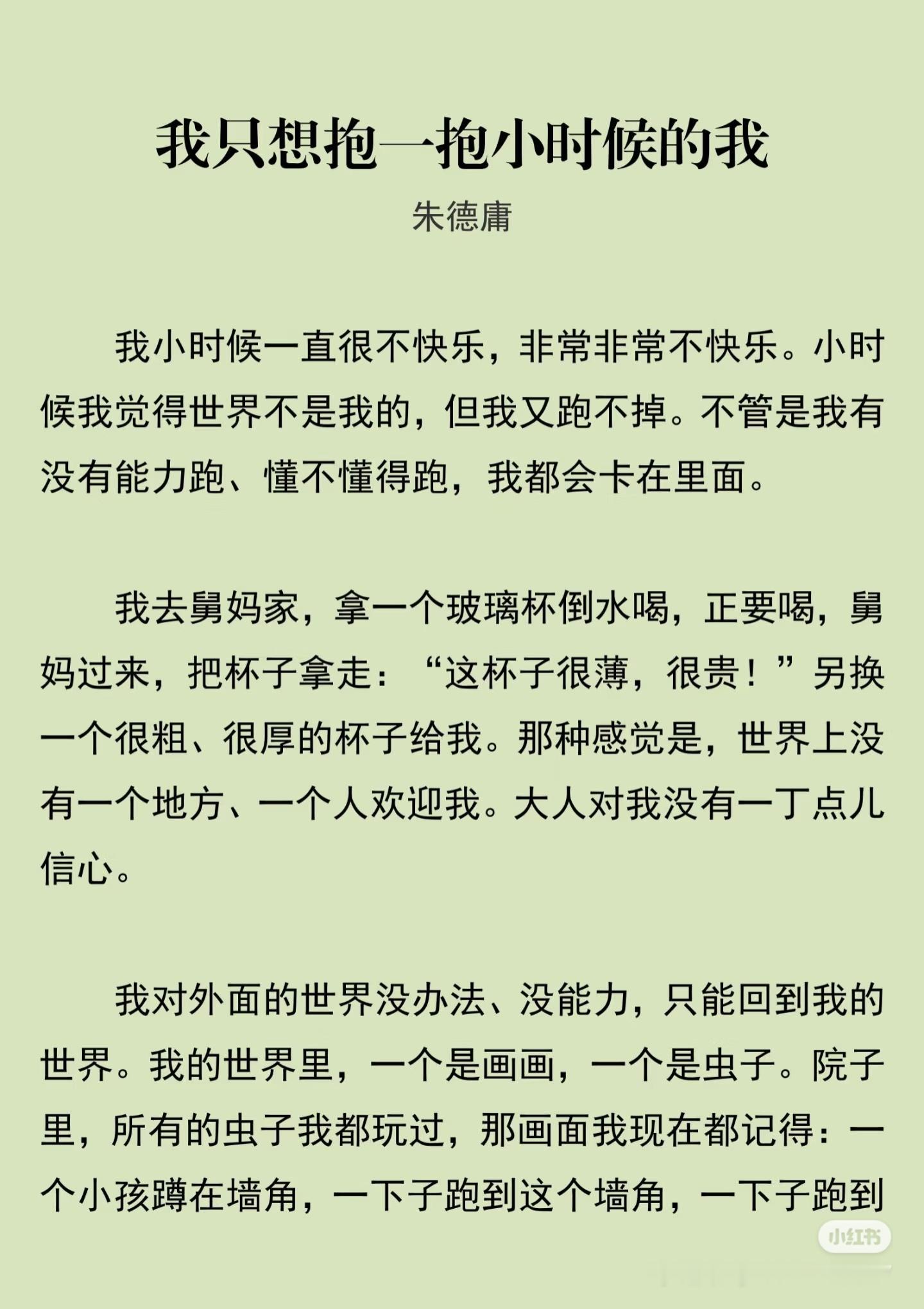 《我只想抱一抱小时候的我》 作者:朱德庸  佳作推荐 ​​​