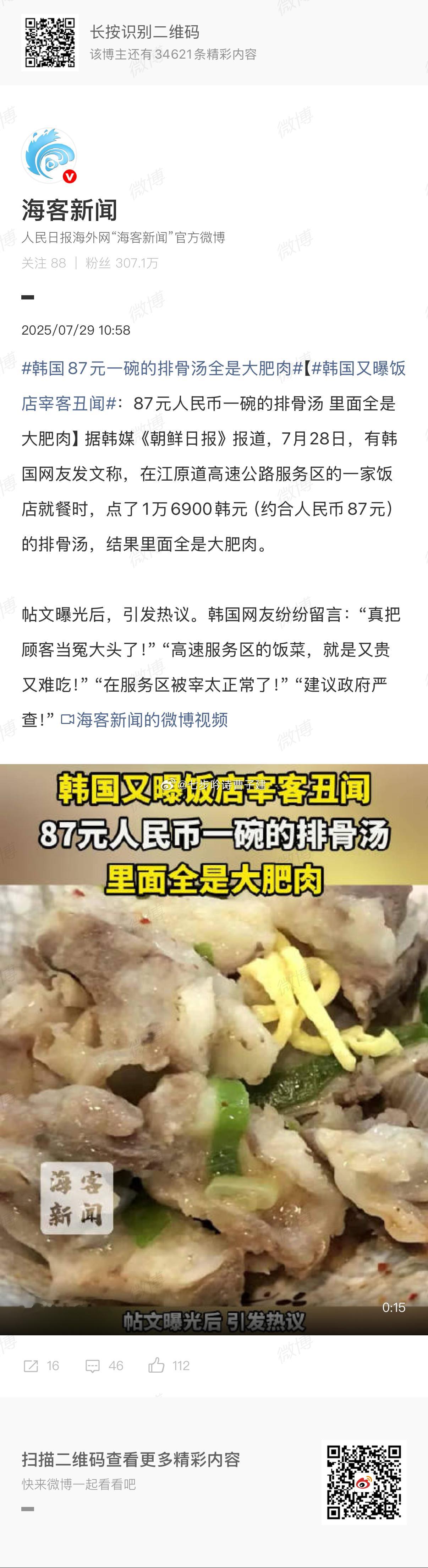 韩国87元一碗的排骨汤全是大肥肉还是吃泡面吧 ​​​