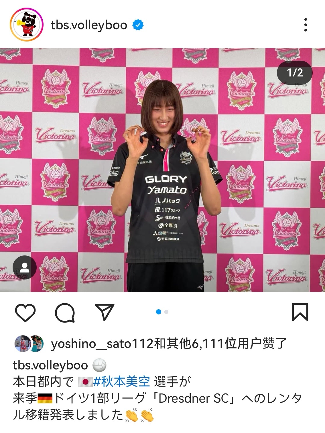 【新赛季转会】日本女排接应新星：秋本美空下赛季加盟德甲·德累斯顿女排！日本女排女