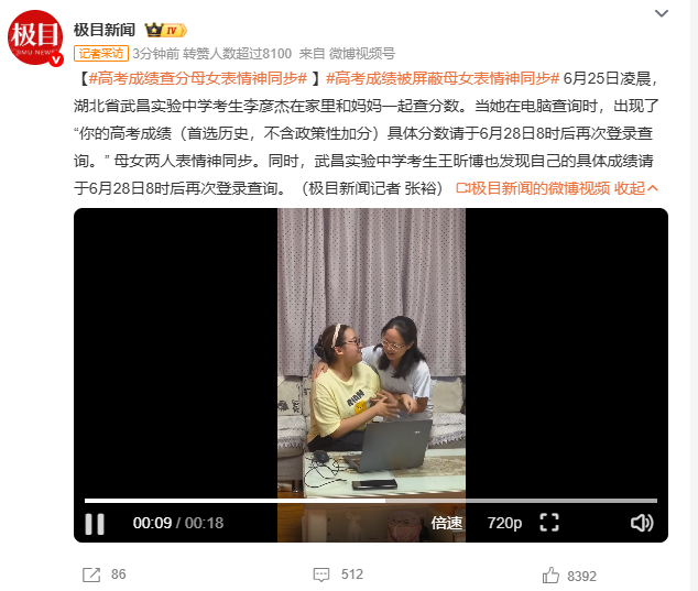 高考成绩被屏蔽母女表情神同步  好可爱的母女俩好优秀的女孩！考场很小，世界很大希