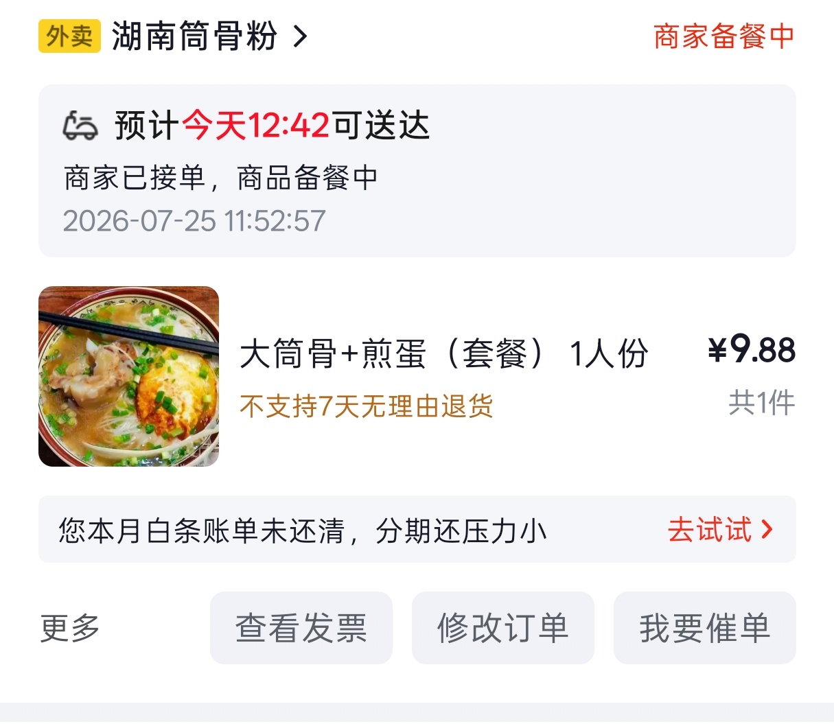 京东秒送偶尔还是有好价的 