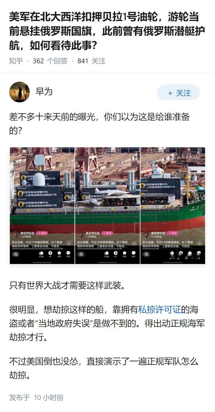 美军在北大西洋扣押贝拉1号油轮，游轮当前悬挂俄罗斯国旗，此前曾有俄罗斯潜艇护航，