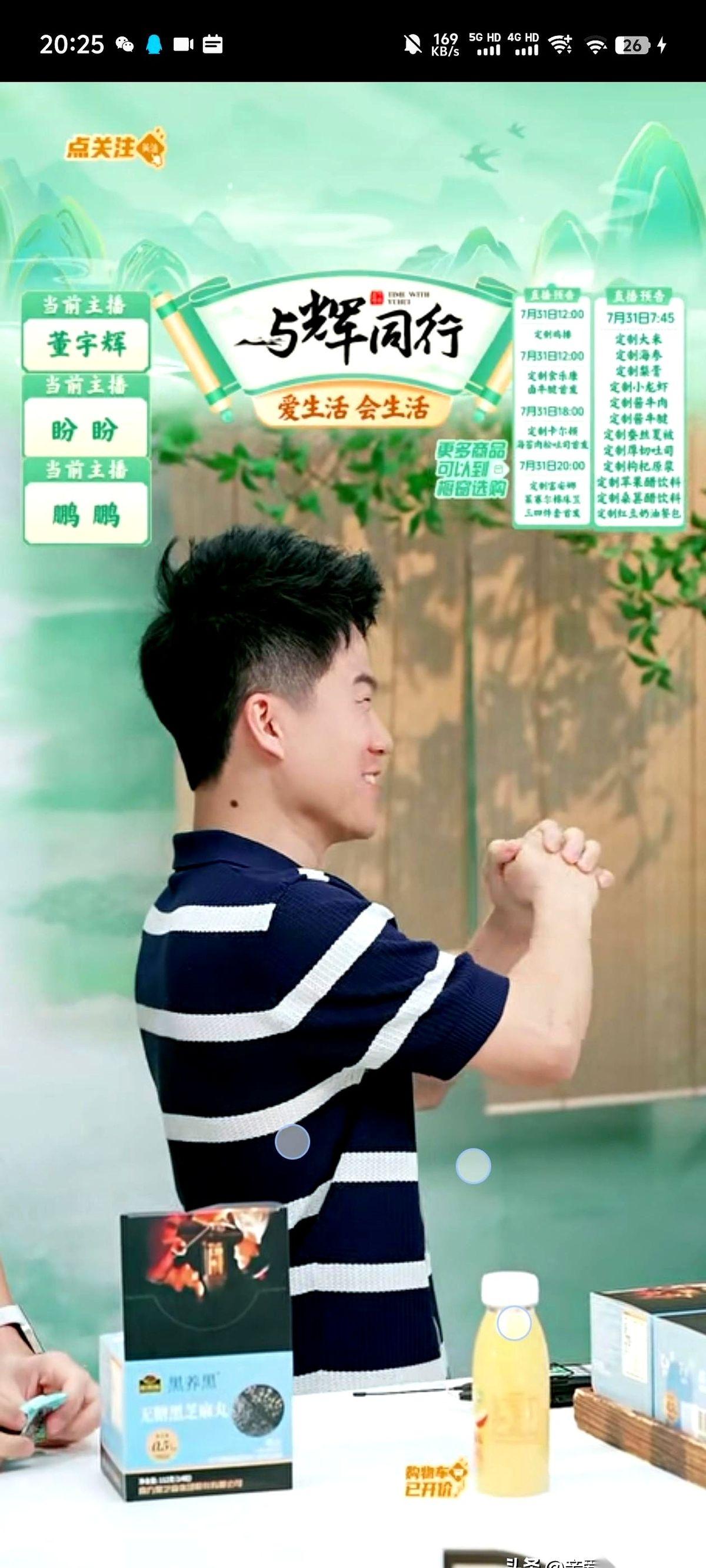 如果你现在还在搞直播带货，估计半夜醒来都要叹口气。
真的，你刚习惯了被老大“与辉