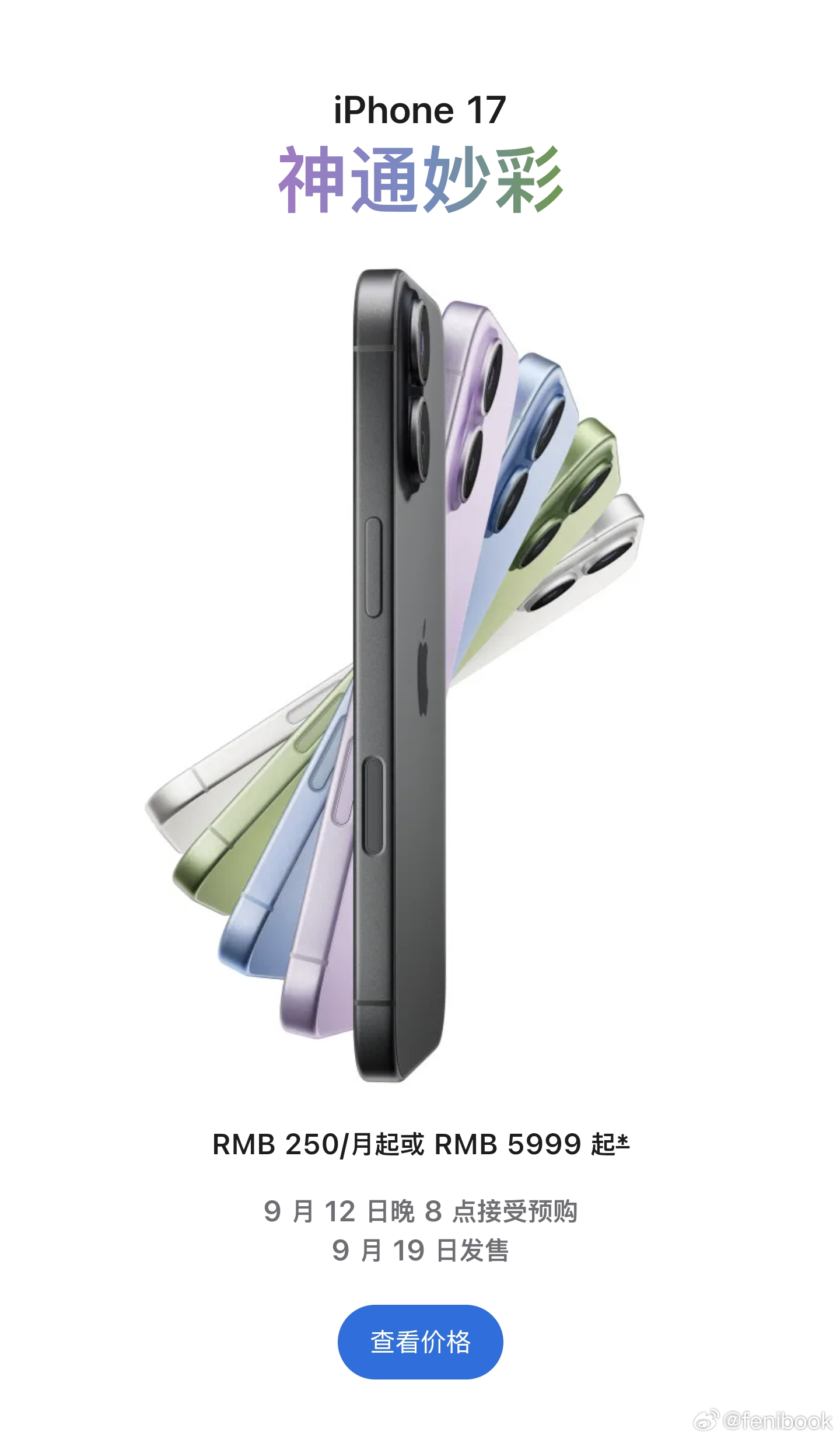 iPhone17系列价格卧槽？iPhone 17 系列全部降价？？真加量不加价，
