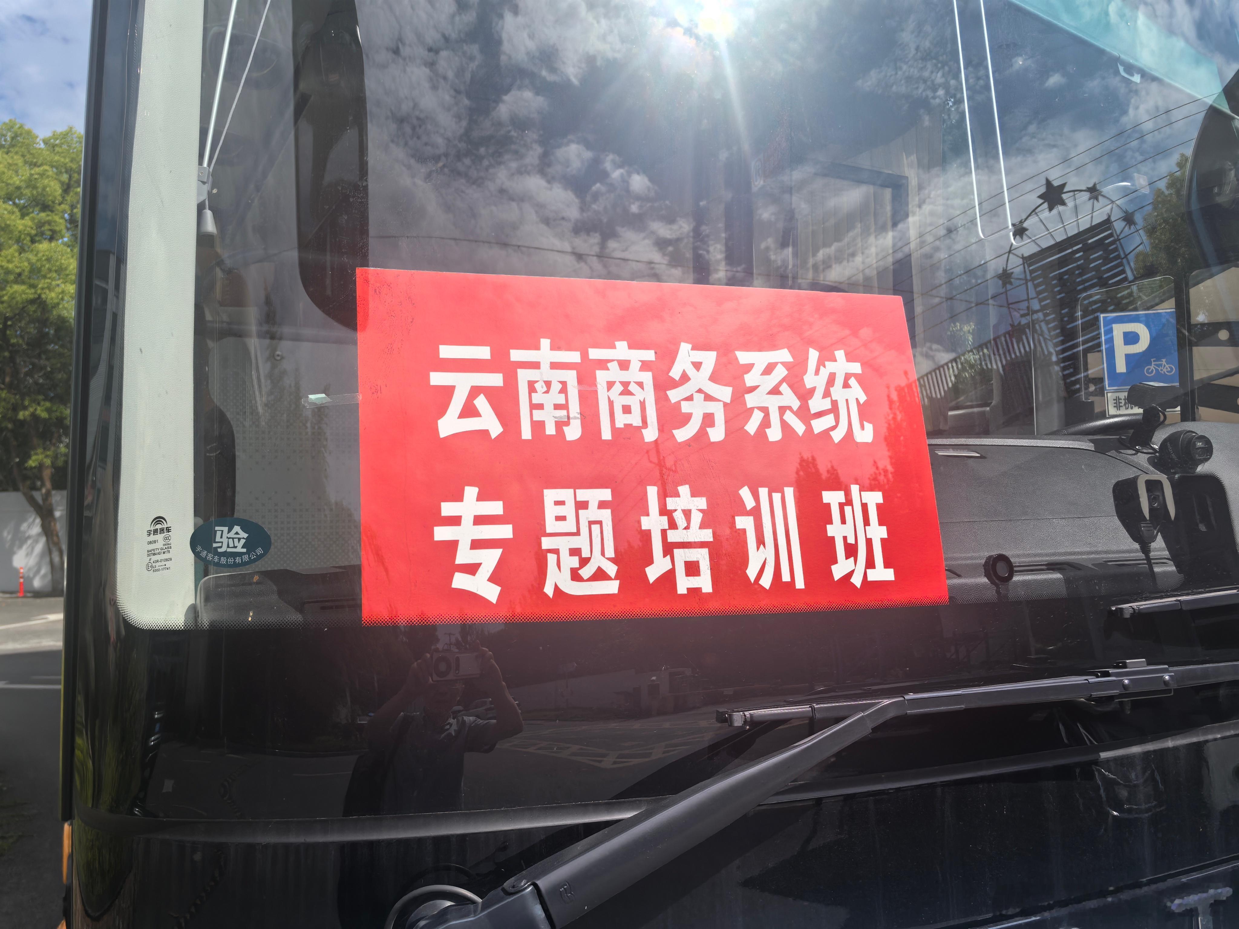 今天下午，云南省商务厅及各州、市商务系统的领导，专程来路投社出海，参加出海专题培