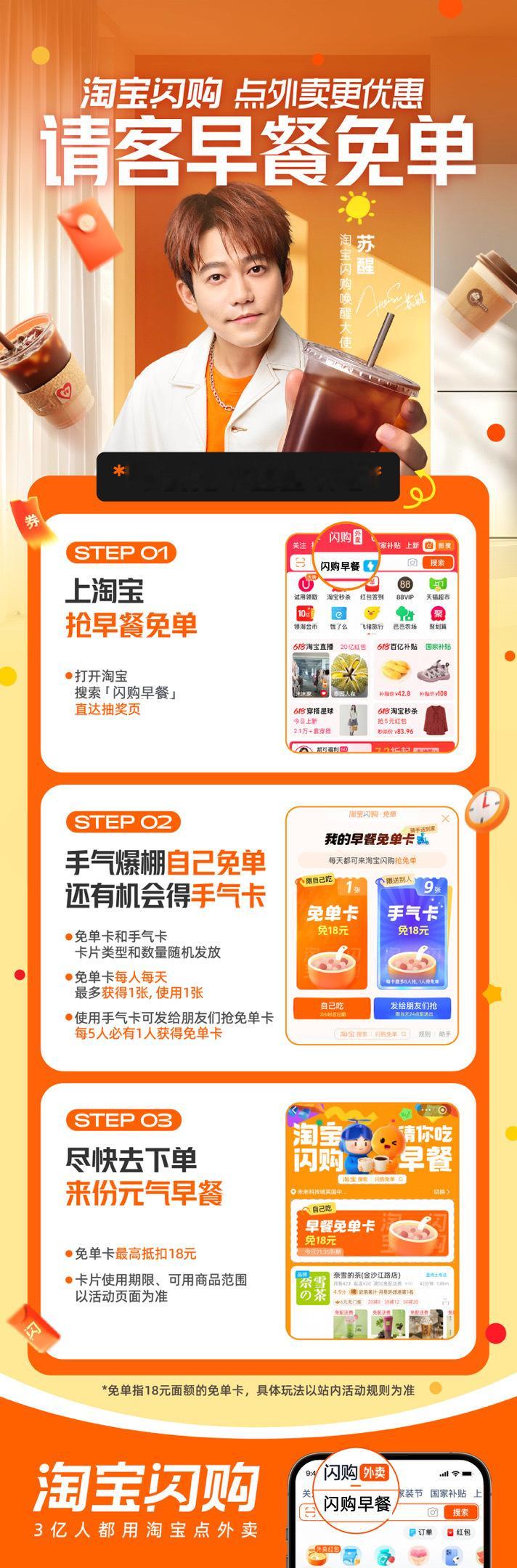 周一的苏醒是灵魂被现实硬拽起来的 感谢苏醒！淘宝闪购早餐免单卡到手～ 一口热乎早