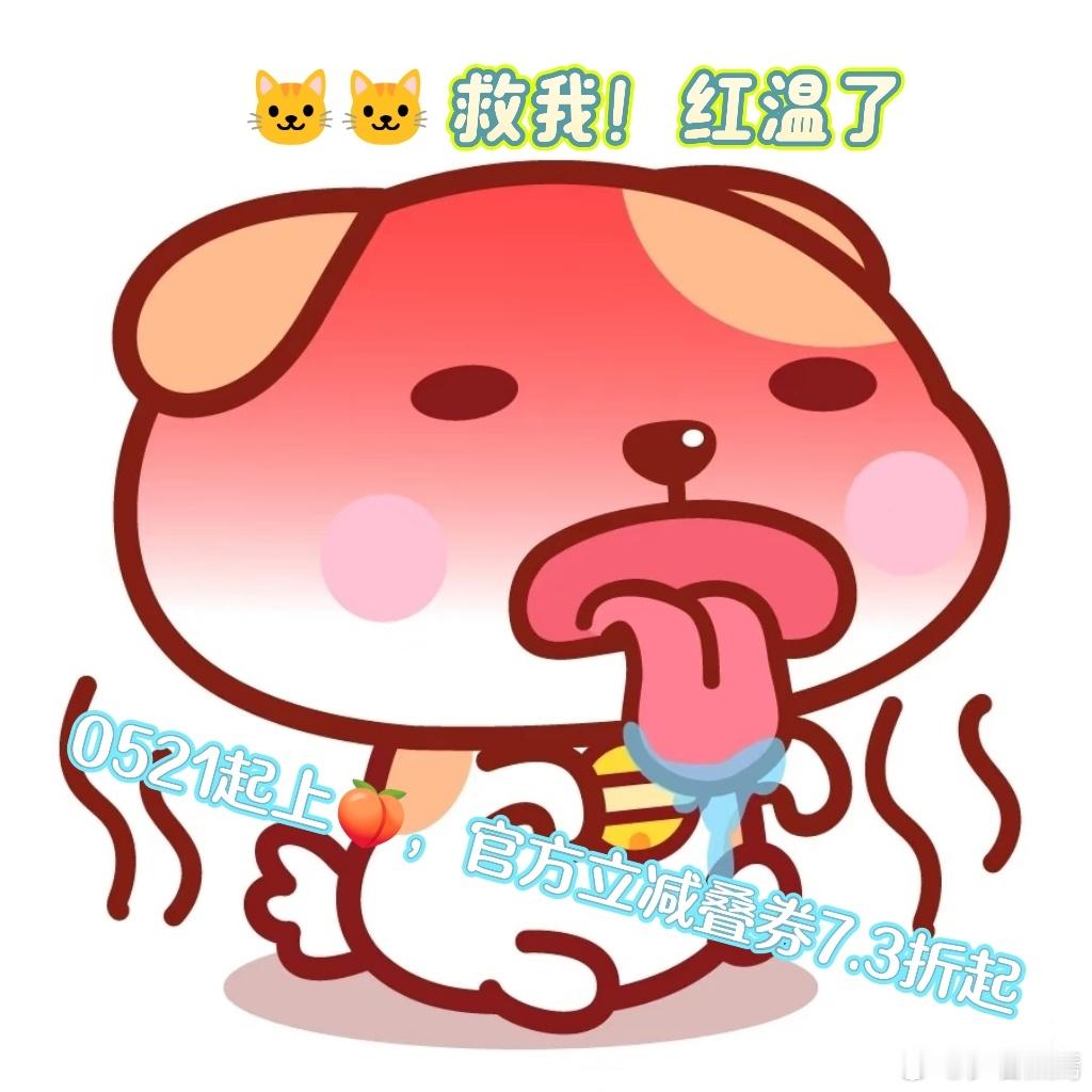 怕热星人速冲🧊天猫618福利上线！0521-0621爆款服饰立减叠券7.3z起