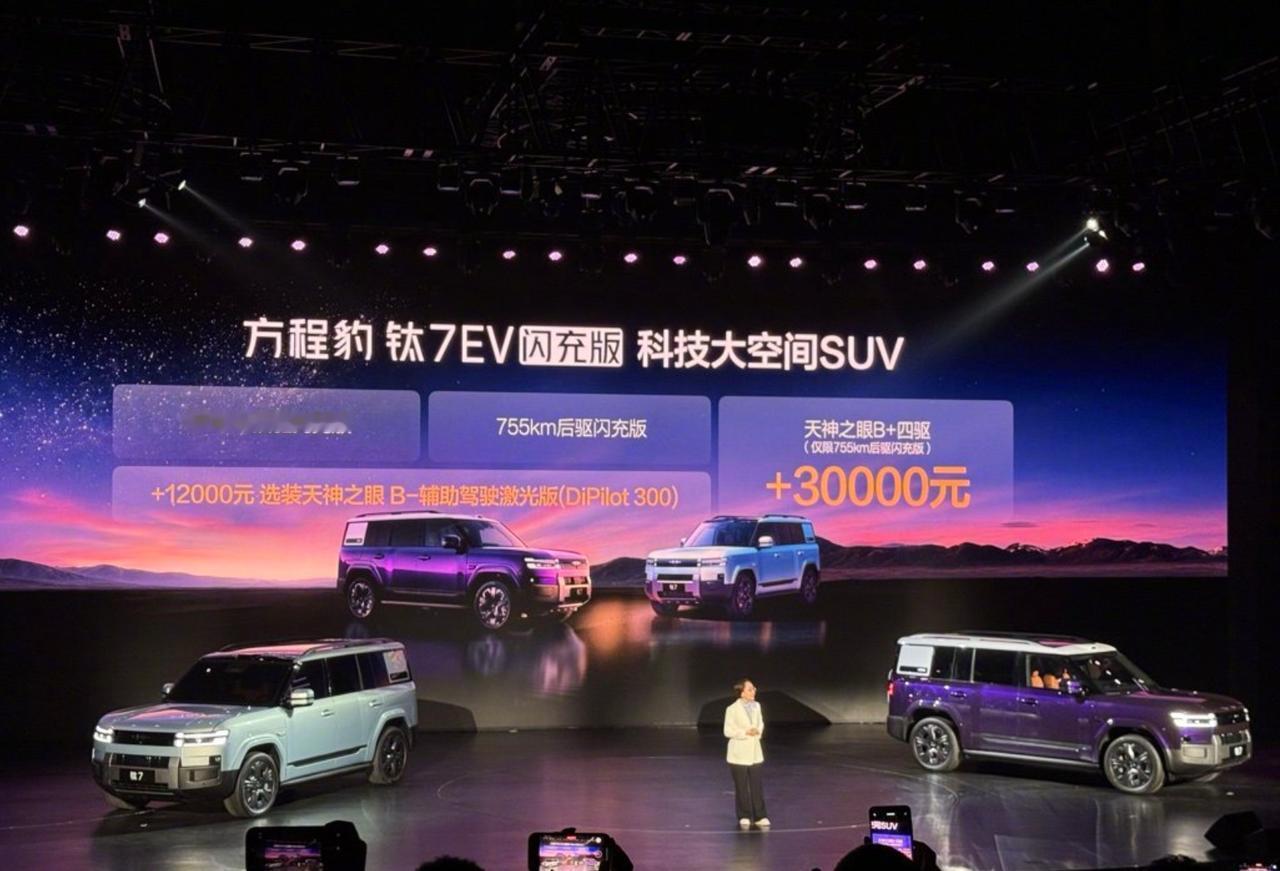 方程豹钛 7 EV 售价 20-21 万

城区 NOA 加 1.2 万，顶配加
