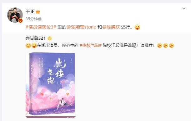 于正帮甘薇推荐桃枝气泡选角   这也太精彩了吧？不敢想象这一次获得角色的人是谁？