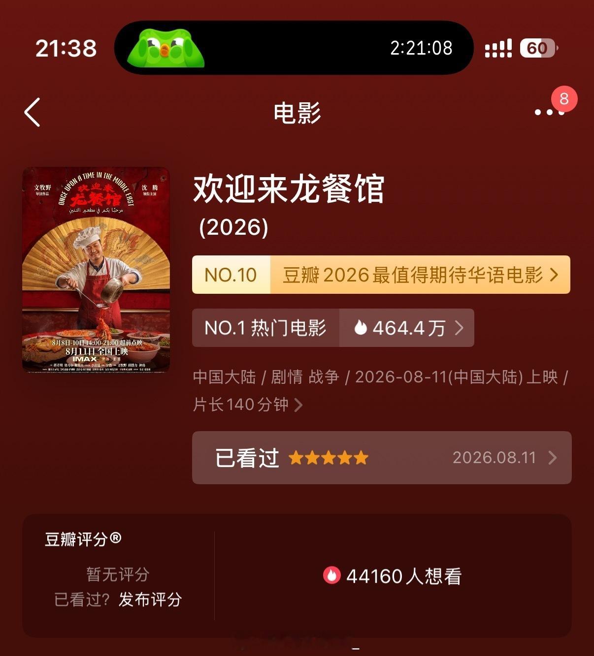 今年第二部在电影院哭晕的电影，真的太好看了欢迎来龙餐馆