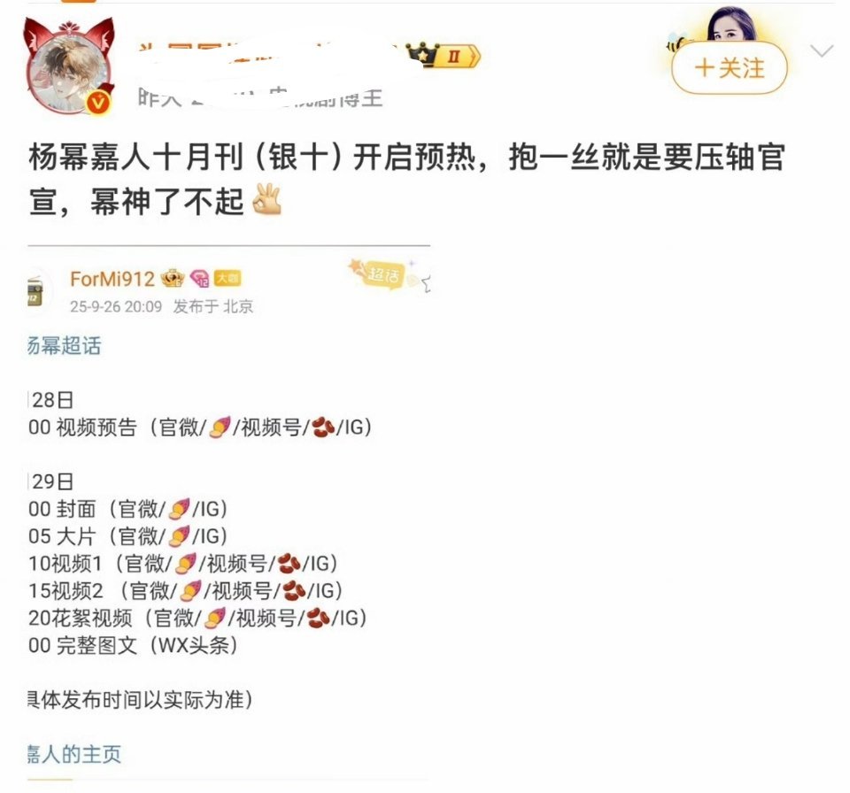 杂志注重的是首发，根本没有压轴的说法吧，是幂粉自己挽尊独创的压轴，没想到还被打脸