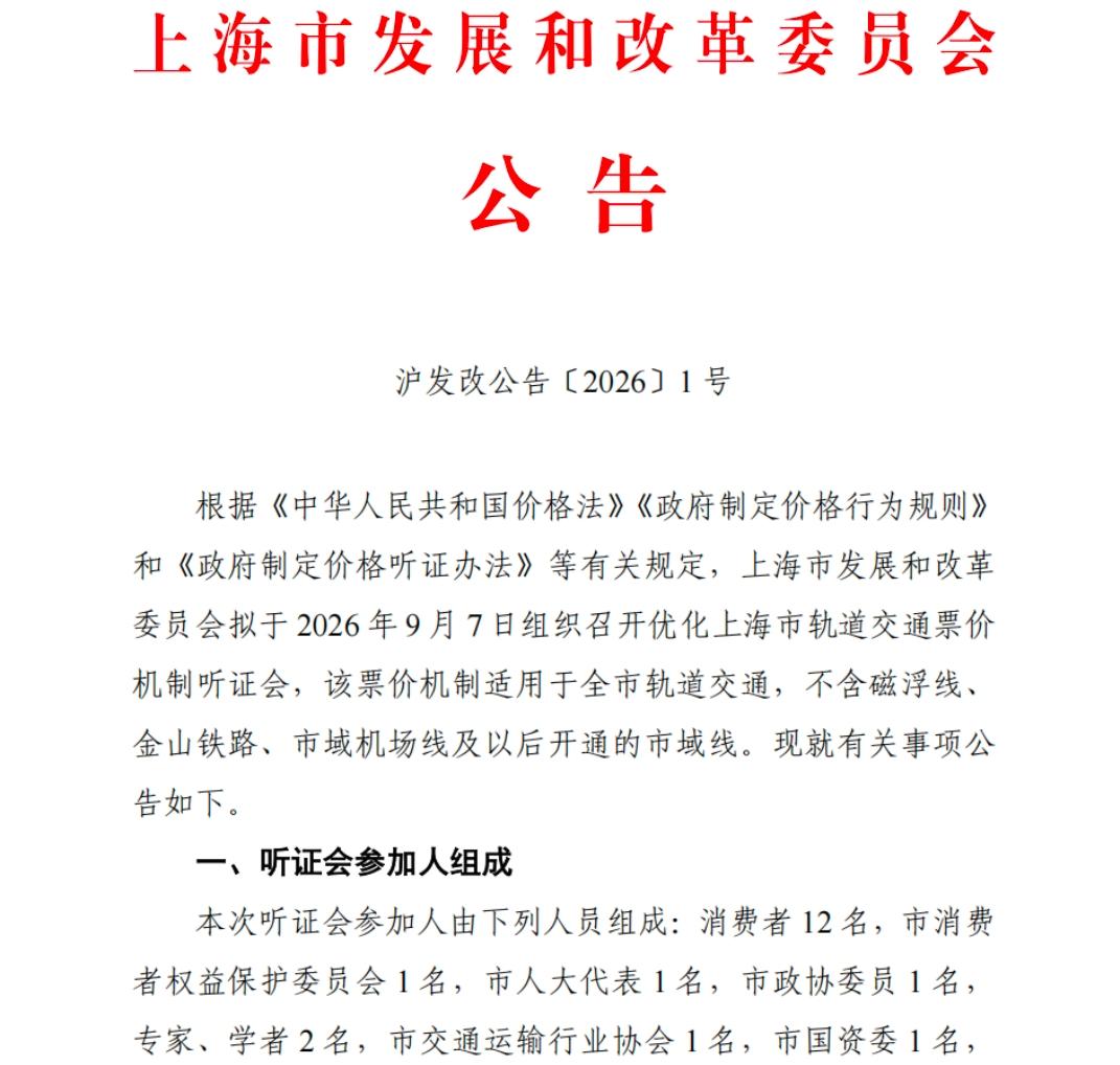 上海地铁听证会定档9月7日！21年来首次调价，你猜怎么涨？

7月29日上海市发