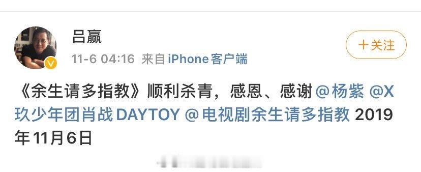 #余生请多指教杀青# 杨紫肖战主演的新剧《余生请多指教》凌晨四点顺利杀青啦[心]