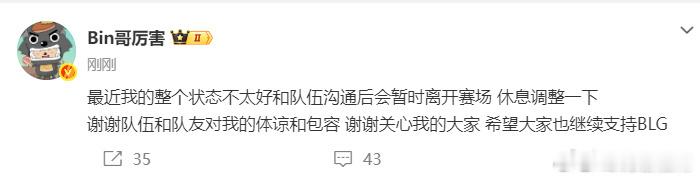 Bin暂别赛场适当的休息是为了以后飞得更高，加油BIN2026年7月21日，BL