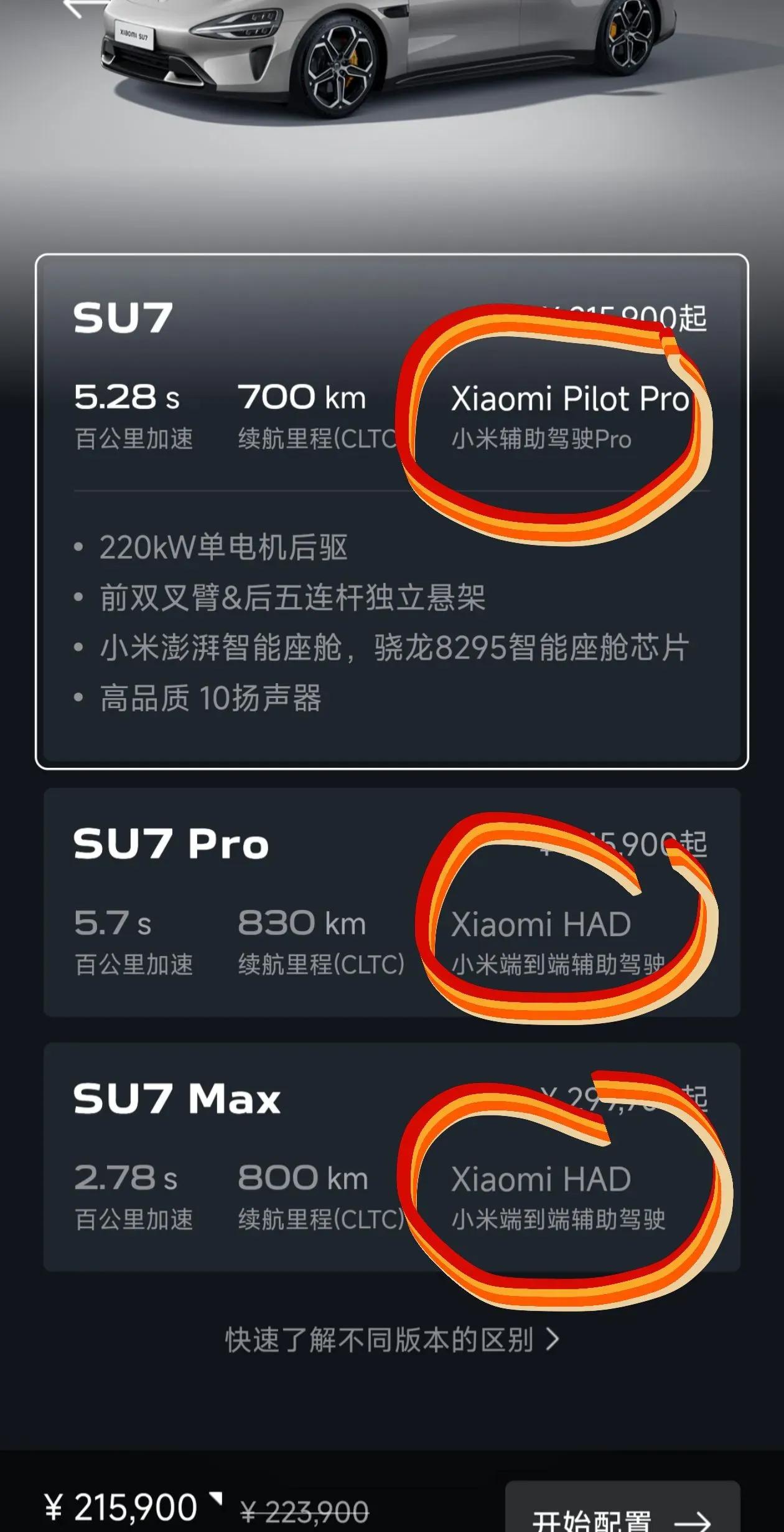 小米智驾改辅助了，华为呢？
有细心的小米在官网和APP上悄眯眯地把汽车的智能驾驶