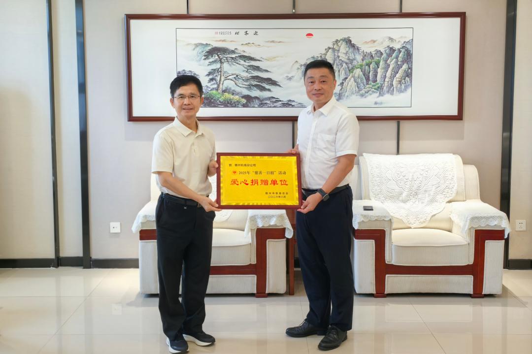 赣州机场荣获爱心捐赠单位称号
 
 
 近日，赣州市慈善总会向赣州机场分公司颁发