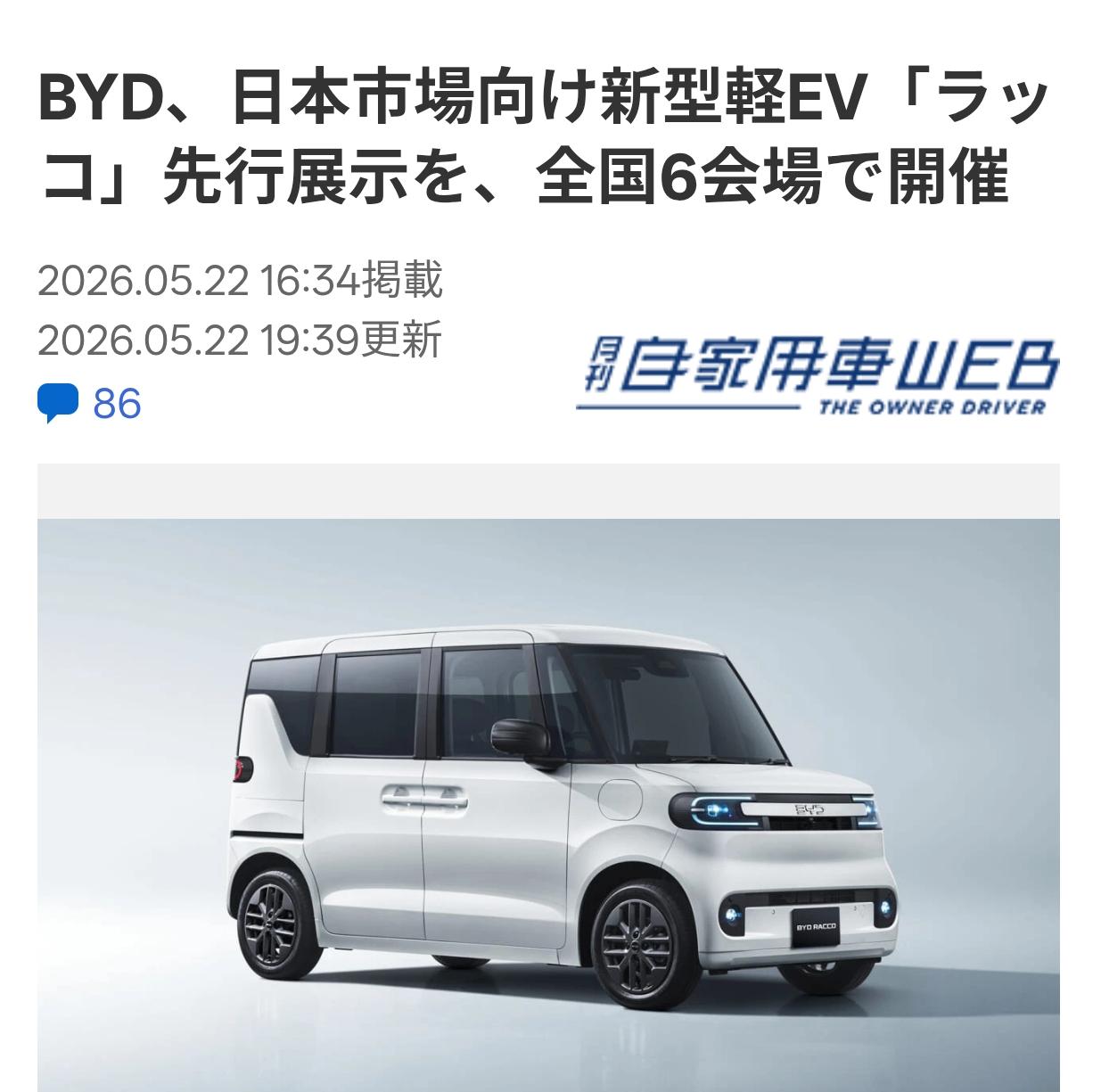 比亚迪海獭将在日本六地举行上市前预热巡展活动
日本汽车媒体月刊《自家用车》5月2