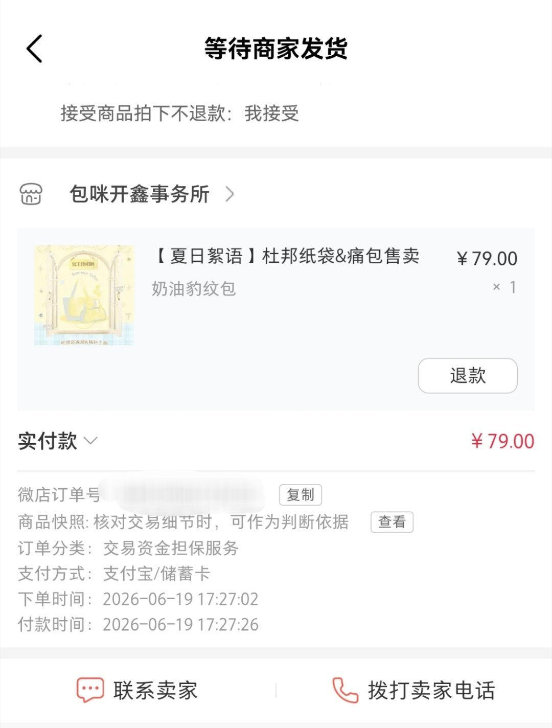 七分钟订单 我得等到啥时 年前能收到吗 