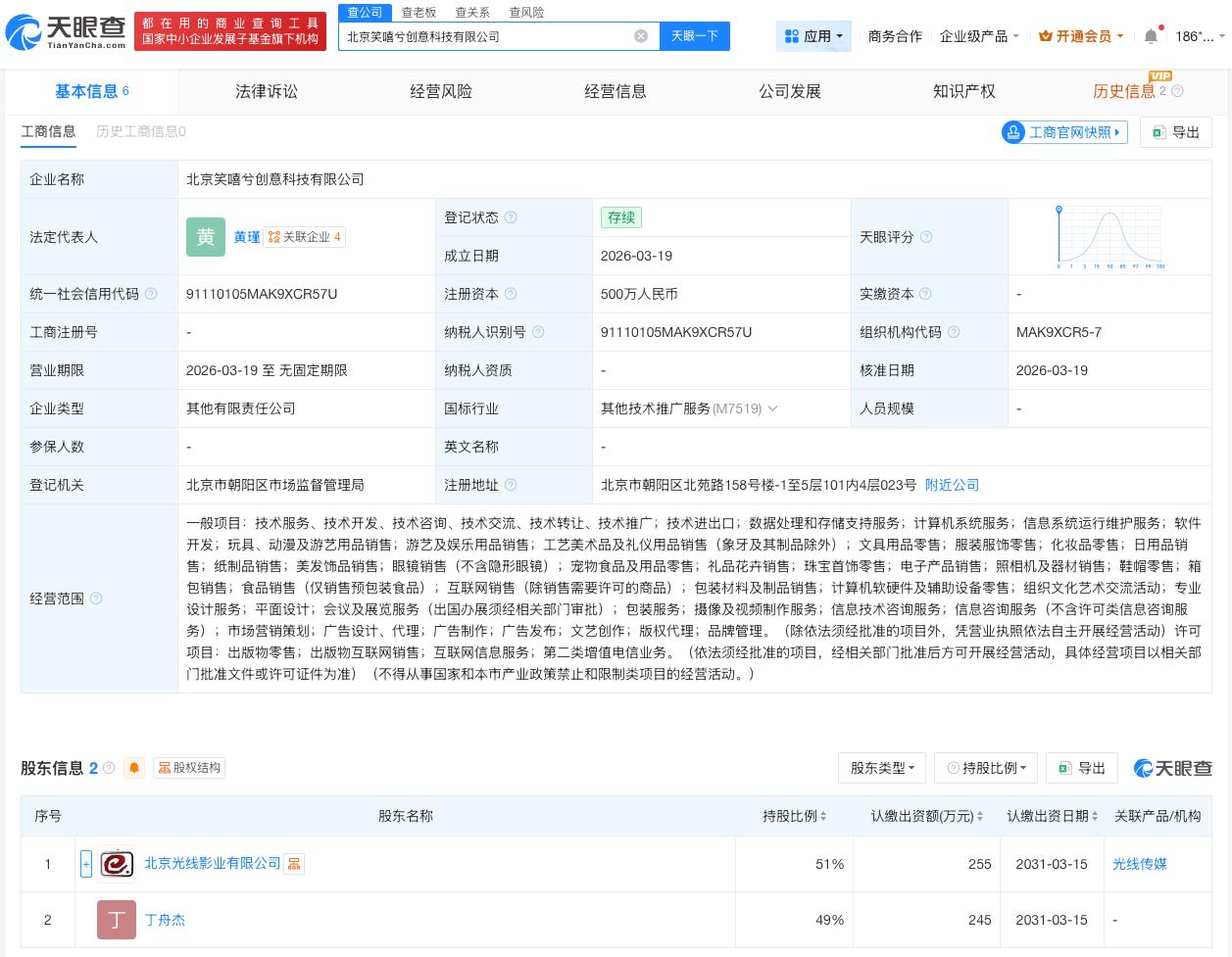 丁禹兮与光线传媒近期成立合资公司

丁禹兮新公司叫笑嘻兮丁禹兮今年没那么火爆了