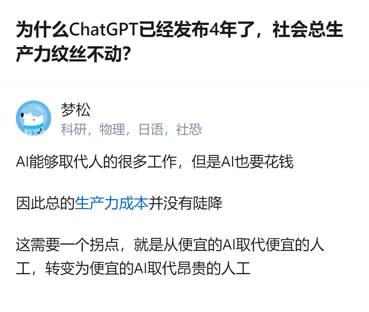 ChatGPT出来四年社会生产力没见涨，根本不是AI没用，是现在企业拿AI只换了