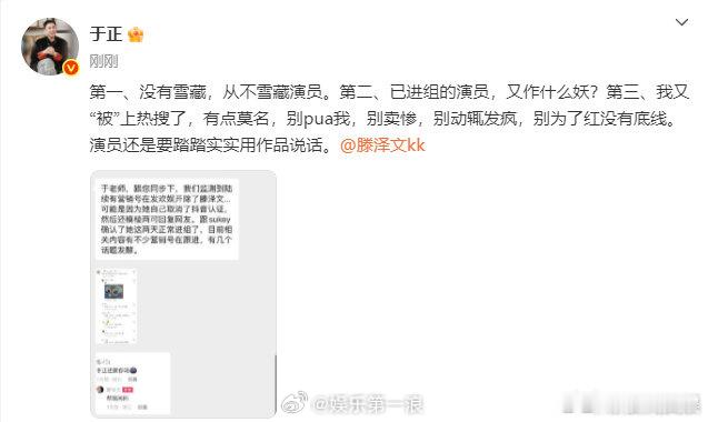 于正 没有雪藏于正 从不雪藏演员 于正回应滕泽文：“第一、没有雪藏，从不雪藏演员