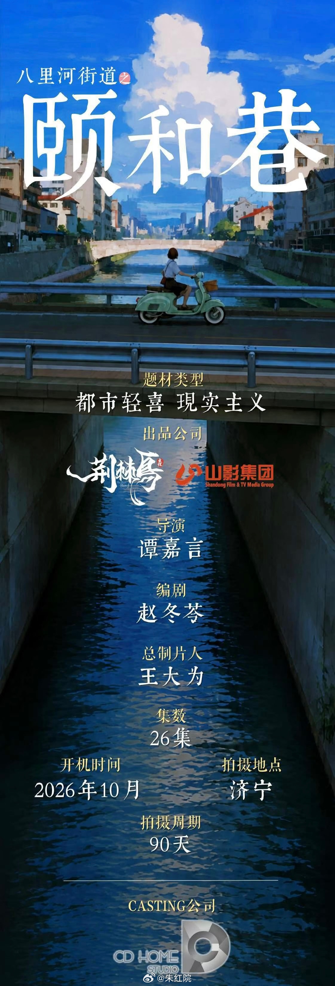现实主义都市剧《颐和巷》 万茜编剧：赵冬苓《警察荣誉》导演：谭嘉言《无所畏惧2》