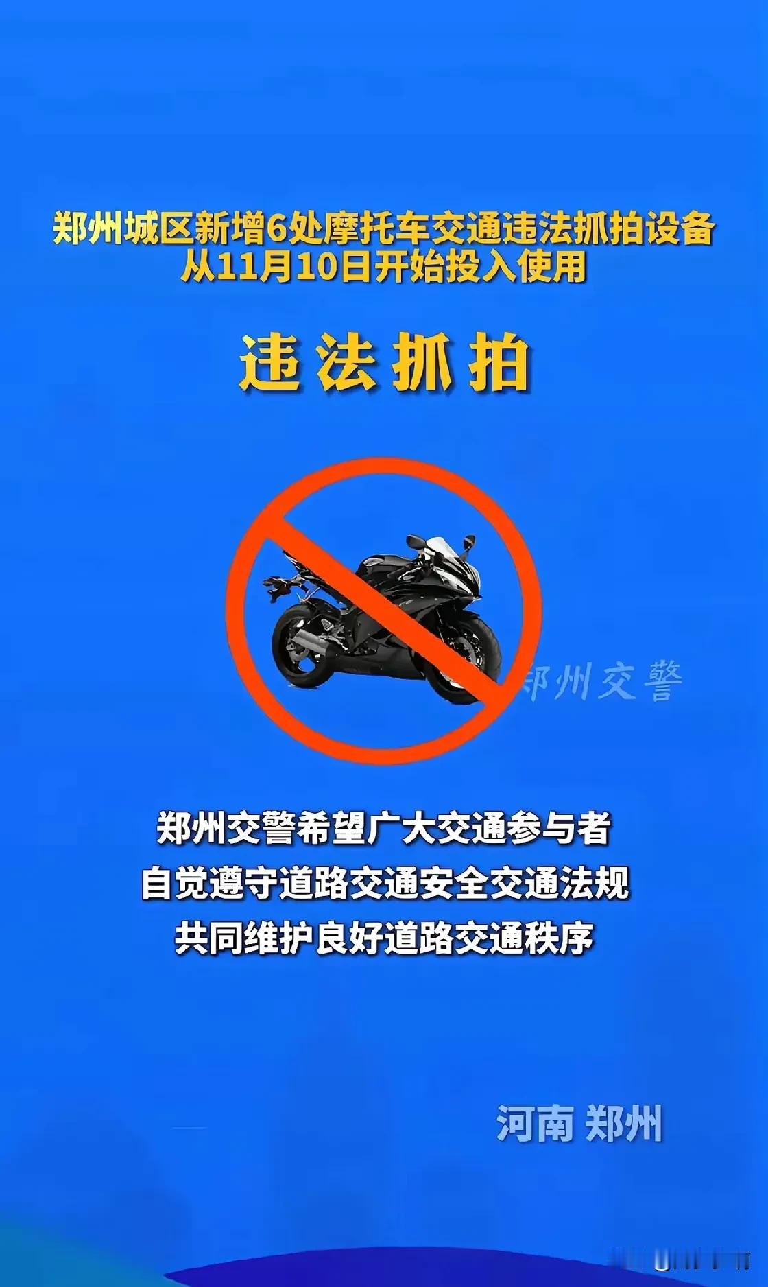 看来摩托车要严查了，摩托车只要不炸街还是很好的，方便安全，比电动车更安全。