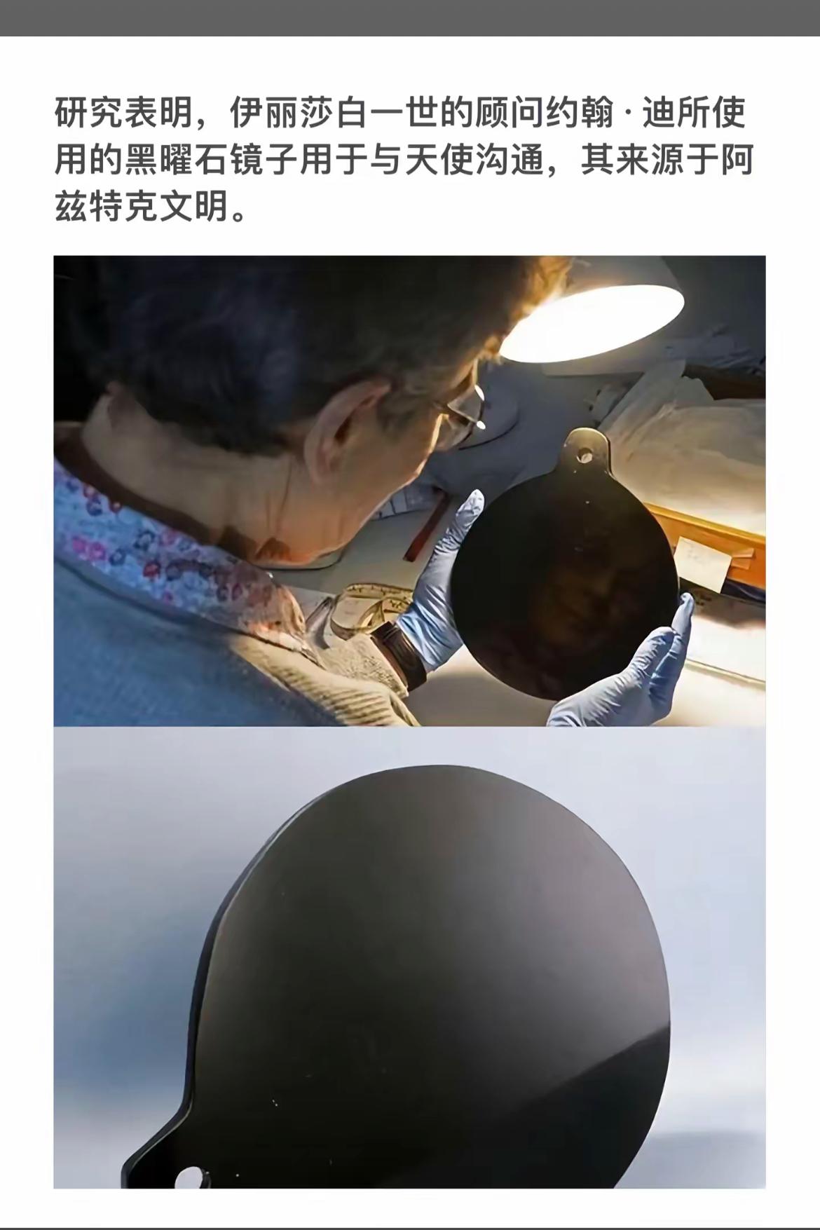 探秘伊丽莎白一世的神秘黑曜石镜子，与天使沟通的古老秘密。