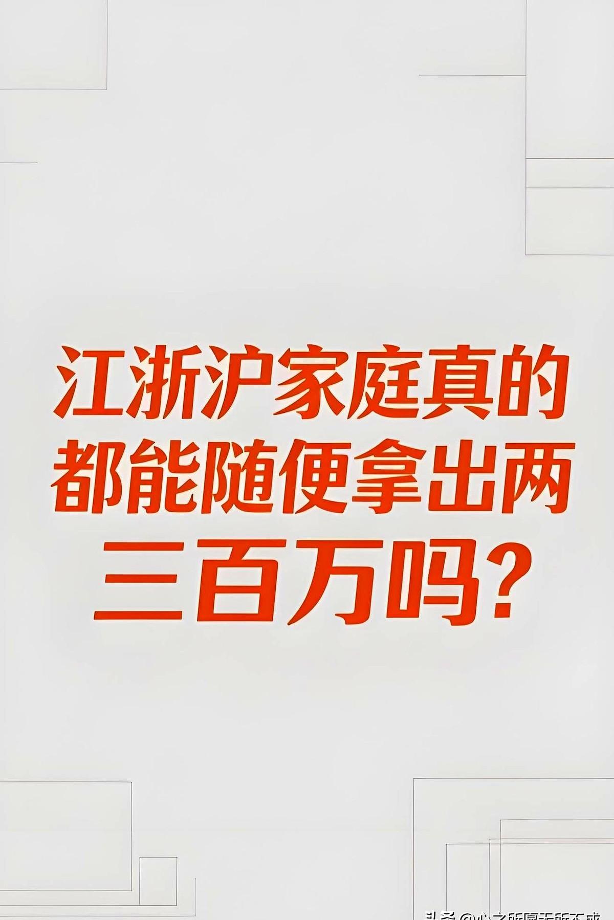 2024年上海、江苏、浙江居民人均可支配收入分别是88366元、55415元、6