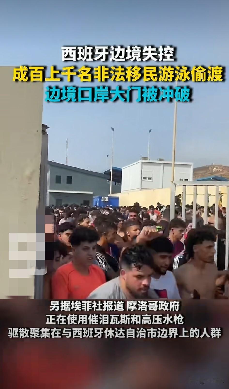 向往自由的人们？【西班牙边境失控】西班牙边境口岸大门被冲破 
据外媒报道，西班牙