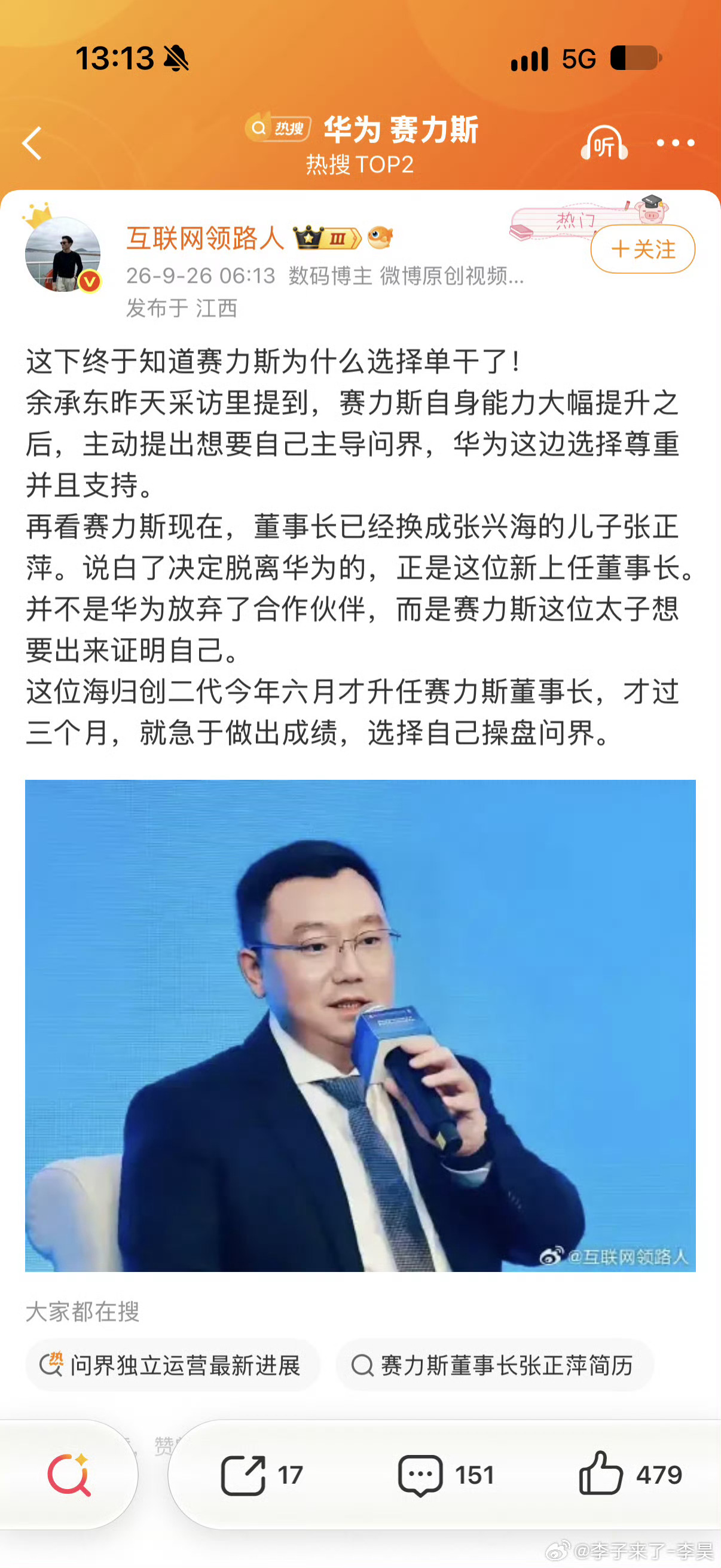 赛力斯为何拿回问界主导权大家觉得这哥们说的这个消息可靠吗？如果可靠，我觉得就看新