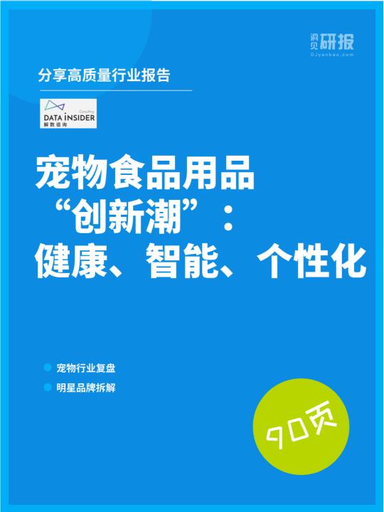 宠物食品用品:健康趋势，保健食品销量翻倍