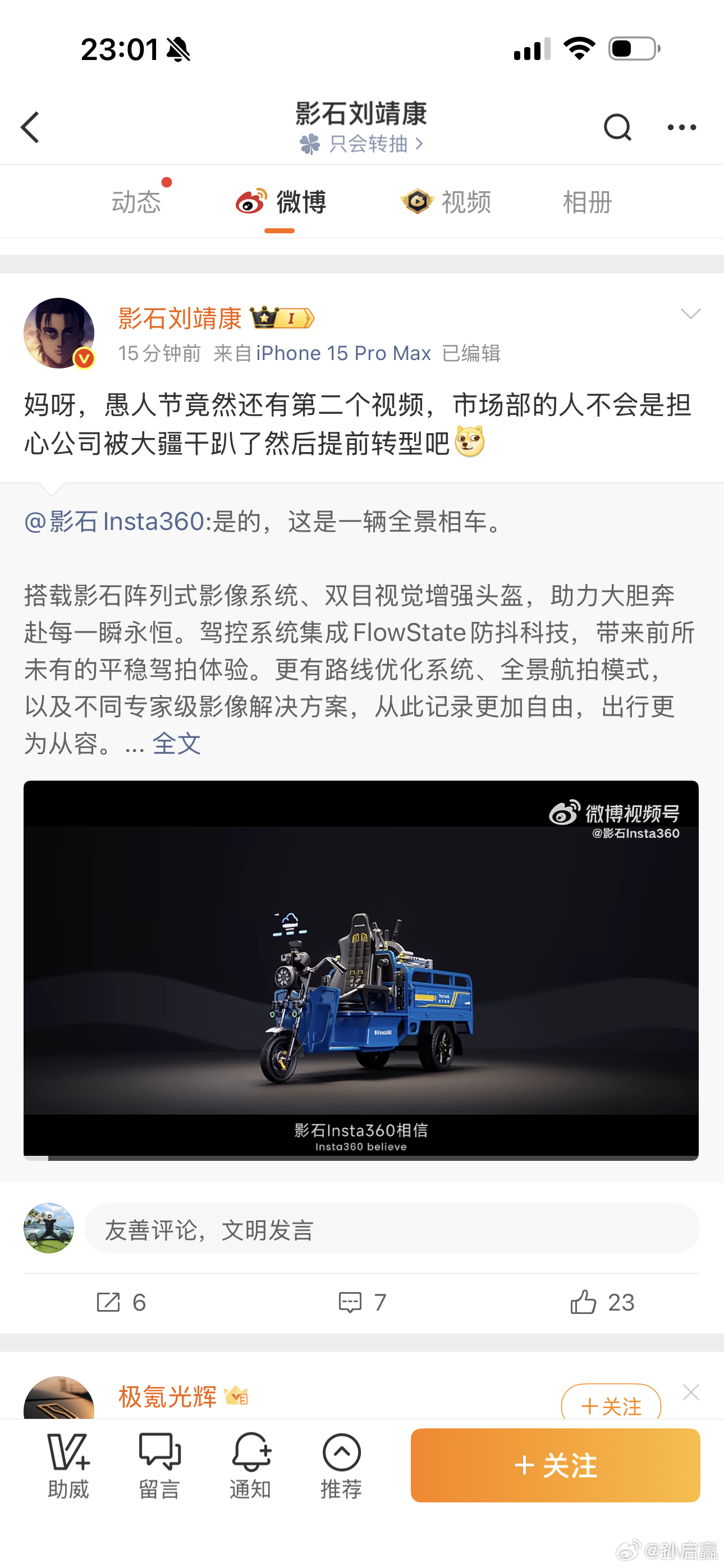 影石老板经常把大疆挂在嘴边，不是撕就是怼，爱恨情仇从不藏着掖着，活人感满满。再往