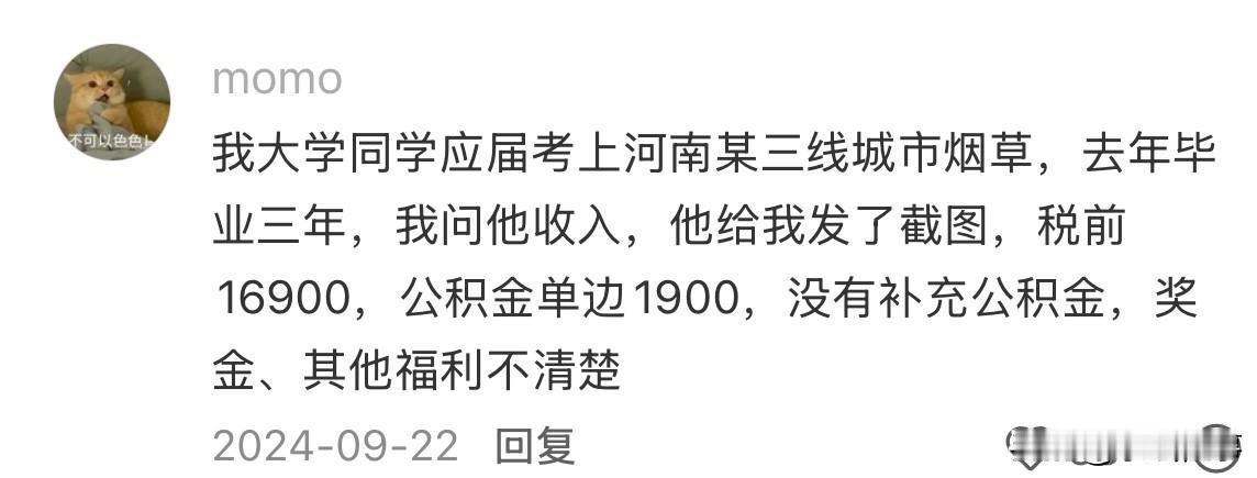 全国各地卷烟厂职工的工资收入情况：
1、19年毕业，发小考进去昆明卷烟厂了，16