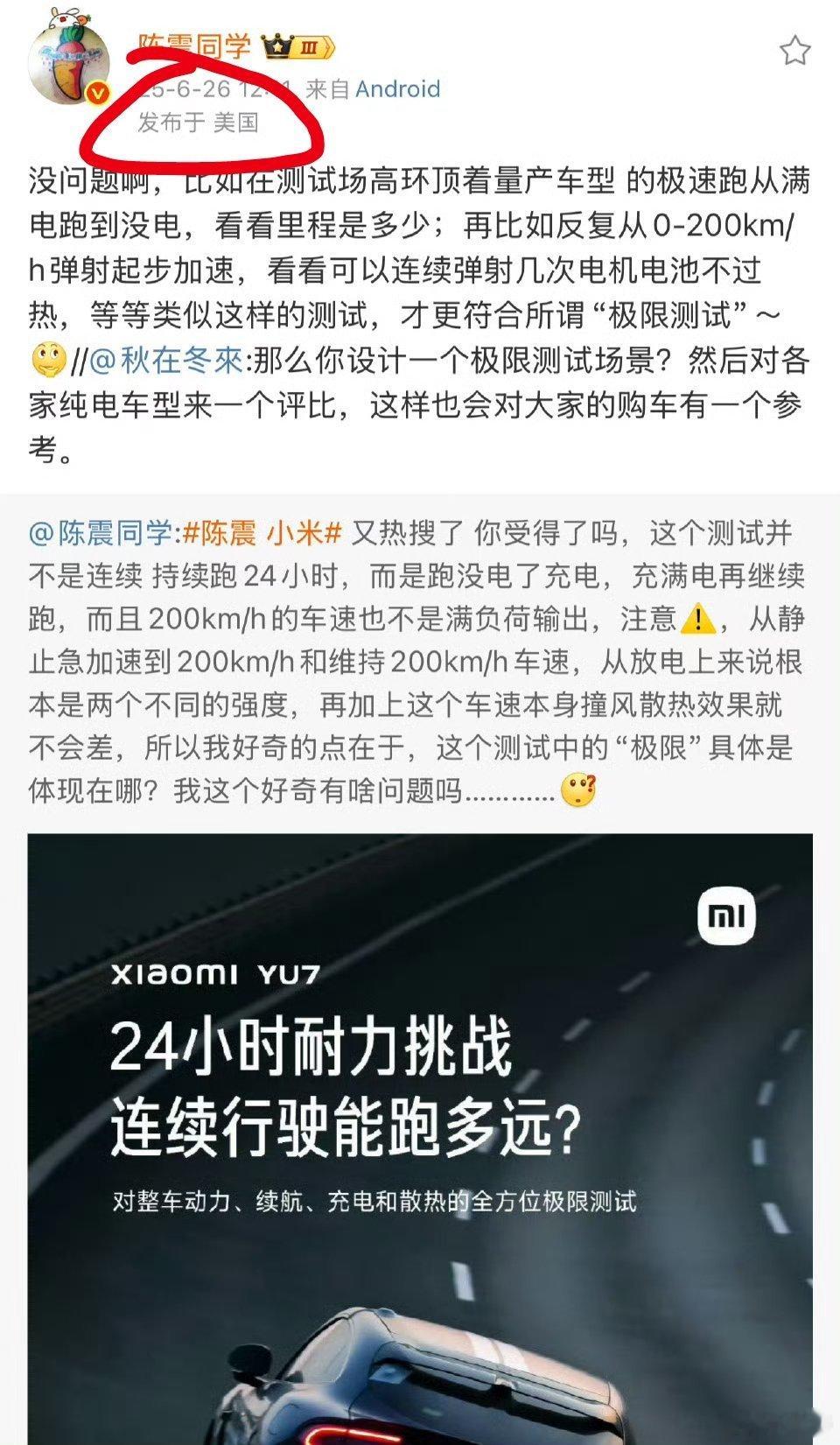 陈震 小米震哥，人在美国，小米应该不能怎么着我了吧？但是法网恢恢，网络是全球通的