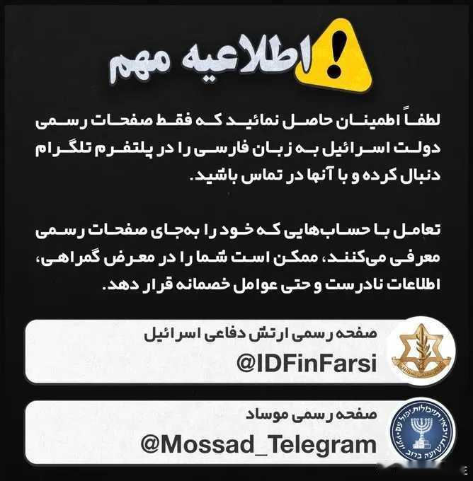 伊朗 2026年2月12日，以色列国防军（IDF）通过官方波斯语社交媒体账号，公