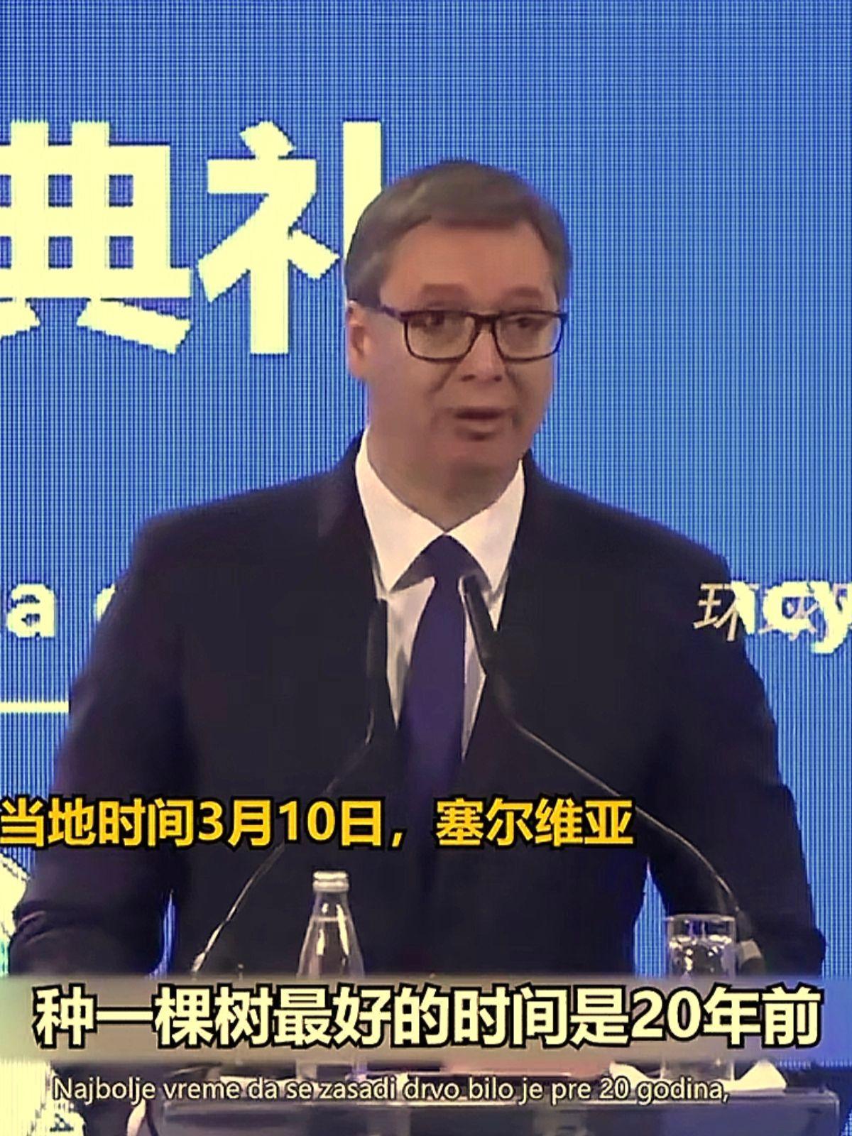 武契奇，这句话说的真好！这是在2022年的时候，武契奇出席当地中企的一个开学典礼