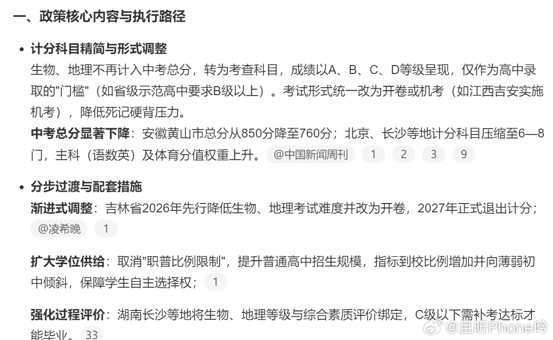 多地宣布生物地理不再计入中考总分 我自己2011年中考也没有生物地理，而且北京除