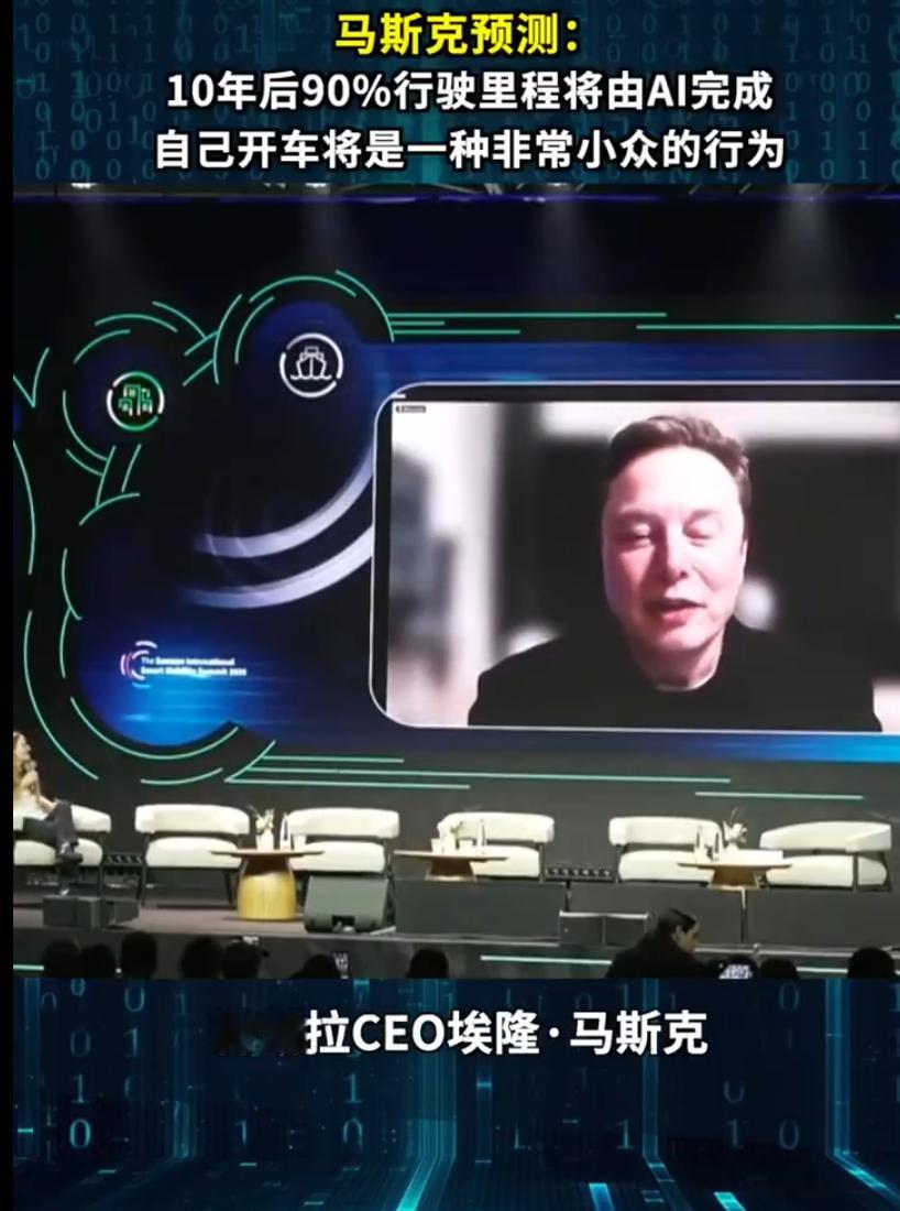 马斯克称10年后自己开车将非常小众 特斯拉CEO埃隆·马斯克在特拉维夫的智能出行