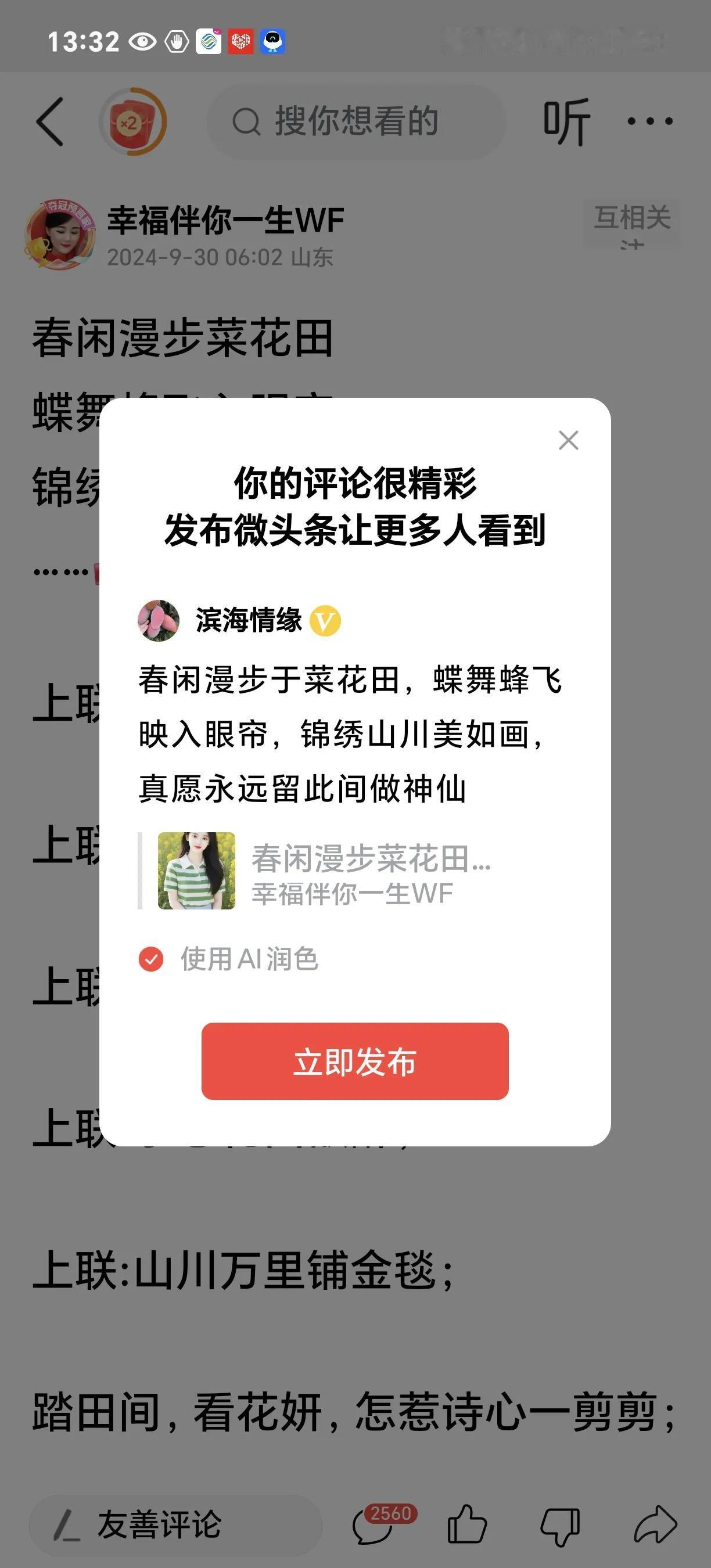 春闲漫步菜花田，蝶舞蜂飞映眼帘，
锦绣山川美如画，愿留此间做神仙 。