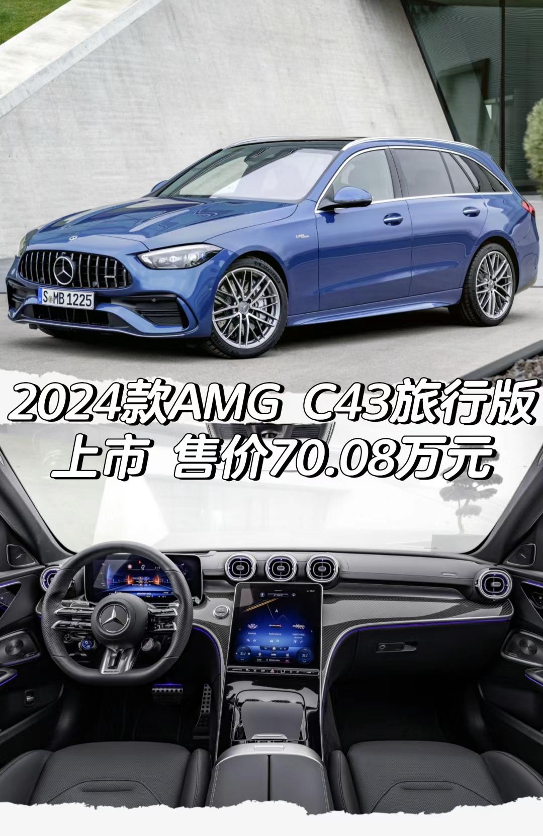 2024款AMG C 43 4MATIC 
旅行轿车 特别版上市
售价70.08