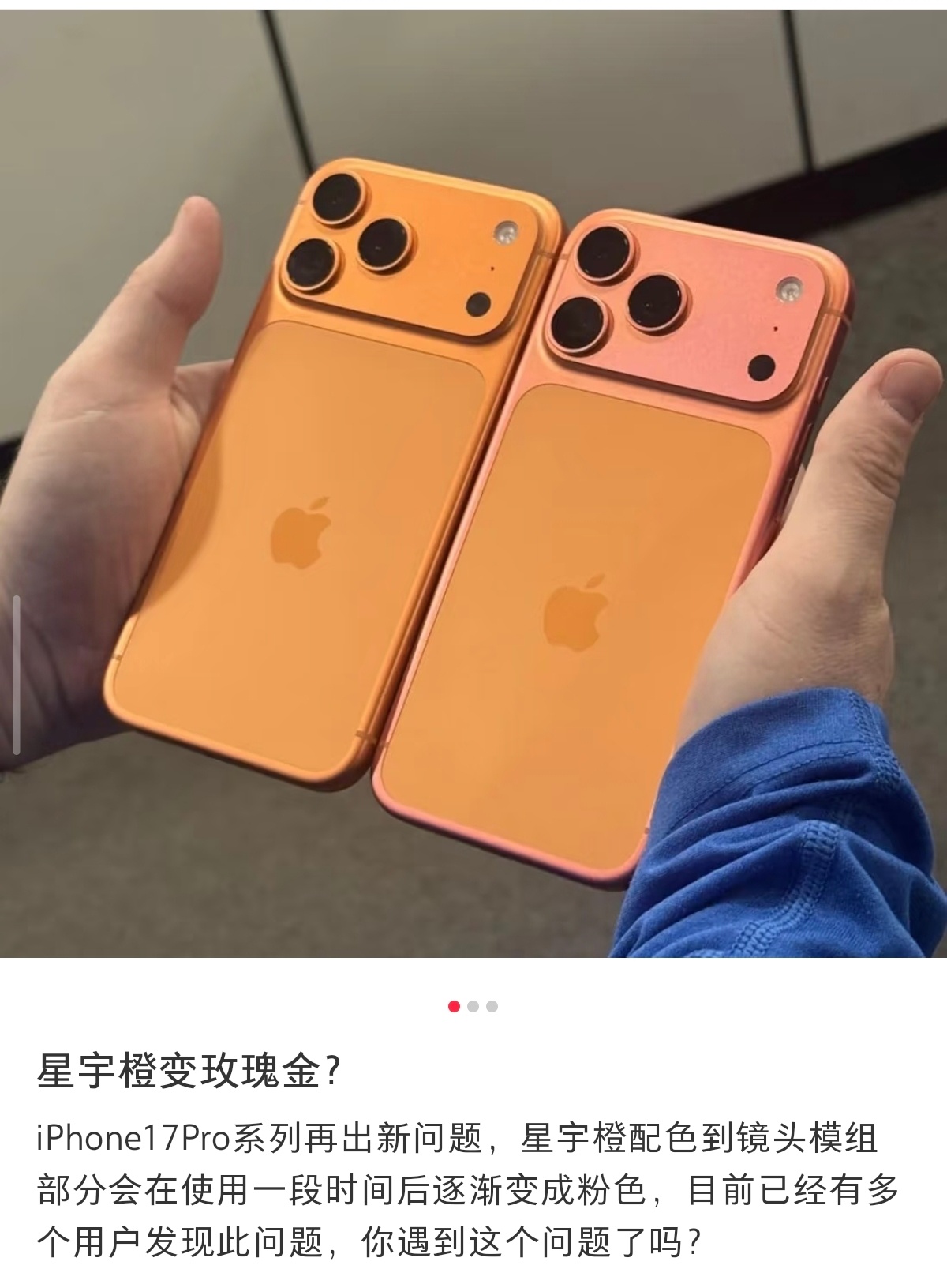 iPhone17 Pro居然还褪色...[允悲] ​​​