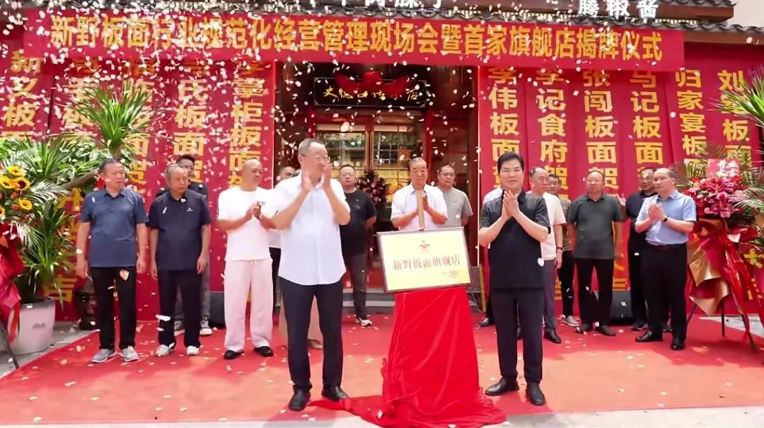 6月26日，南阳新野县首家“新野板面”旗舰店亮相揭幕，传承三国板面劲味，发扬中华
