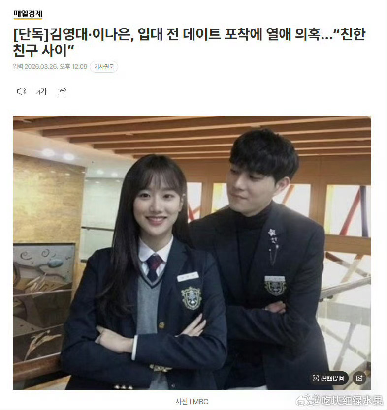 金永大与组合APRIL出身的演员李娜恩 被网友在药店门口拍到甜蜜出游 疑似恋情曝