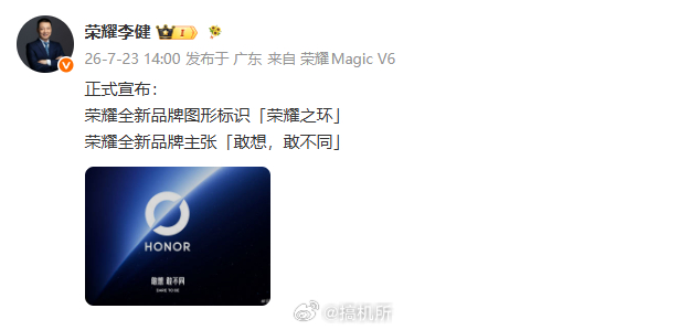 荣耀更换logo荣耀居然换新 logo了，新logo大家觉得怎么样？ 
