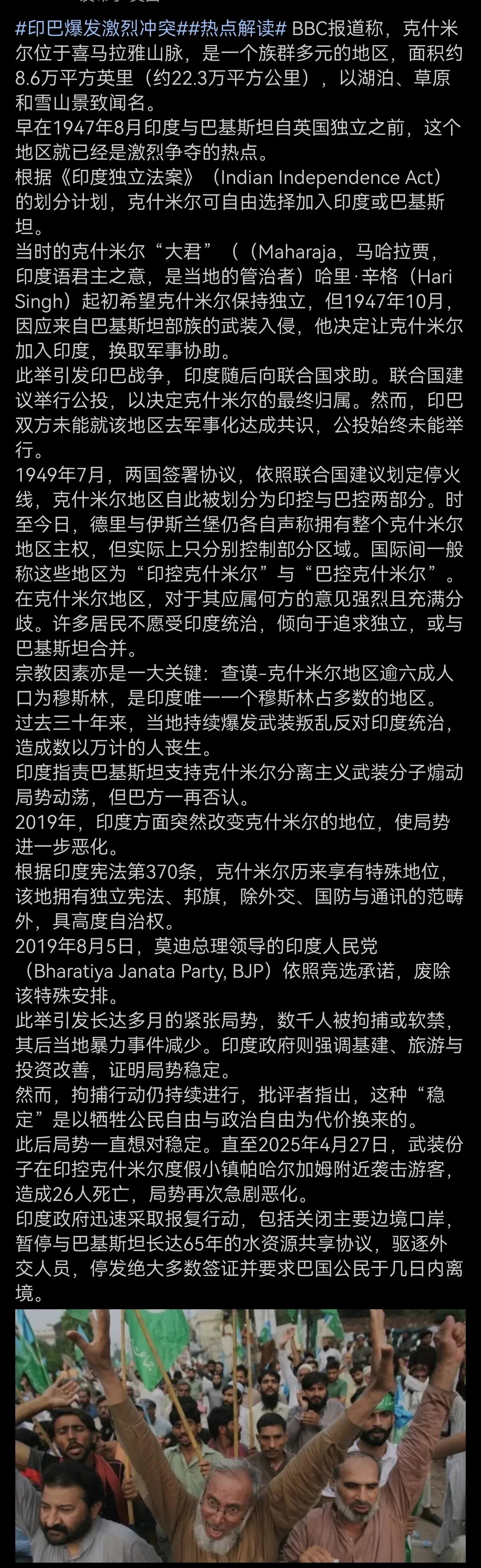捋一捋印巴在克什米尔爆发激烈冲突的历史根源！
