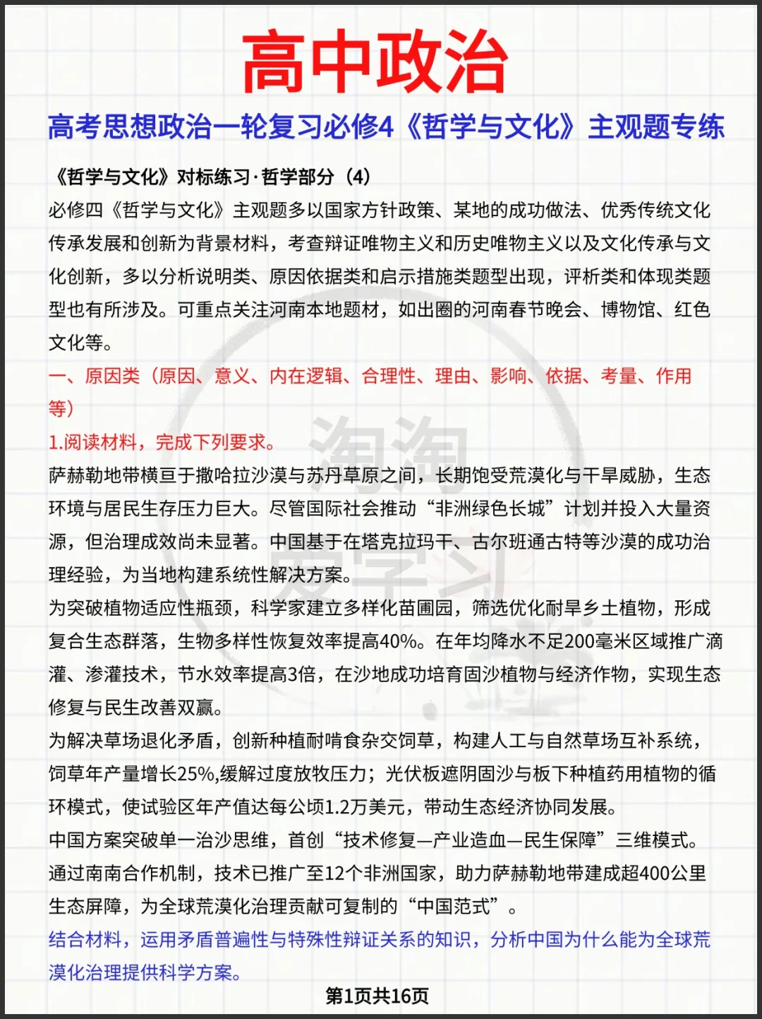 高考思想政治一轮复习必修4《哲学与文化》