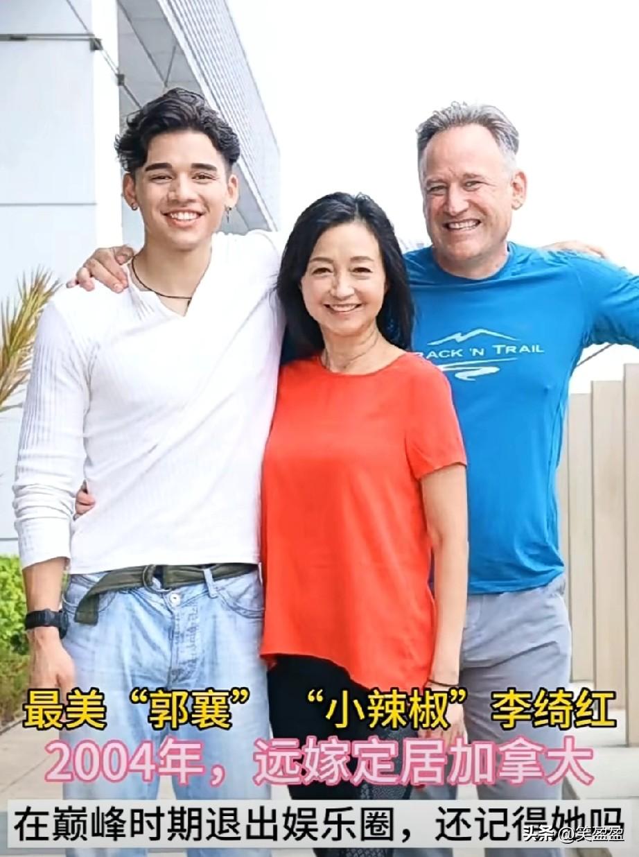 曾经称为“最美郭襄”的李绮红也已经54岁了，自从和丈夫结婚之后就一直生活在加拿大