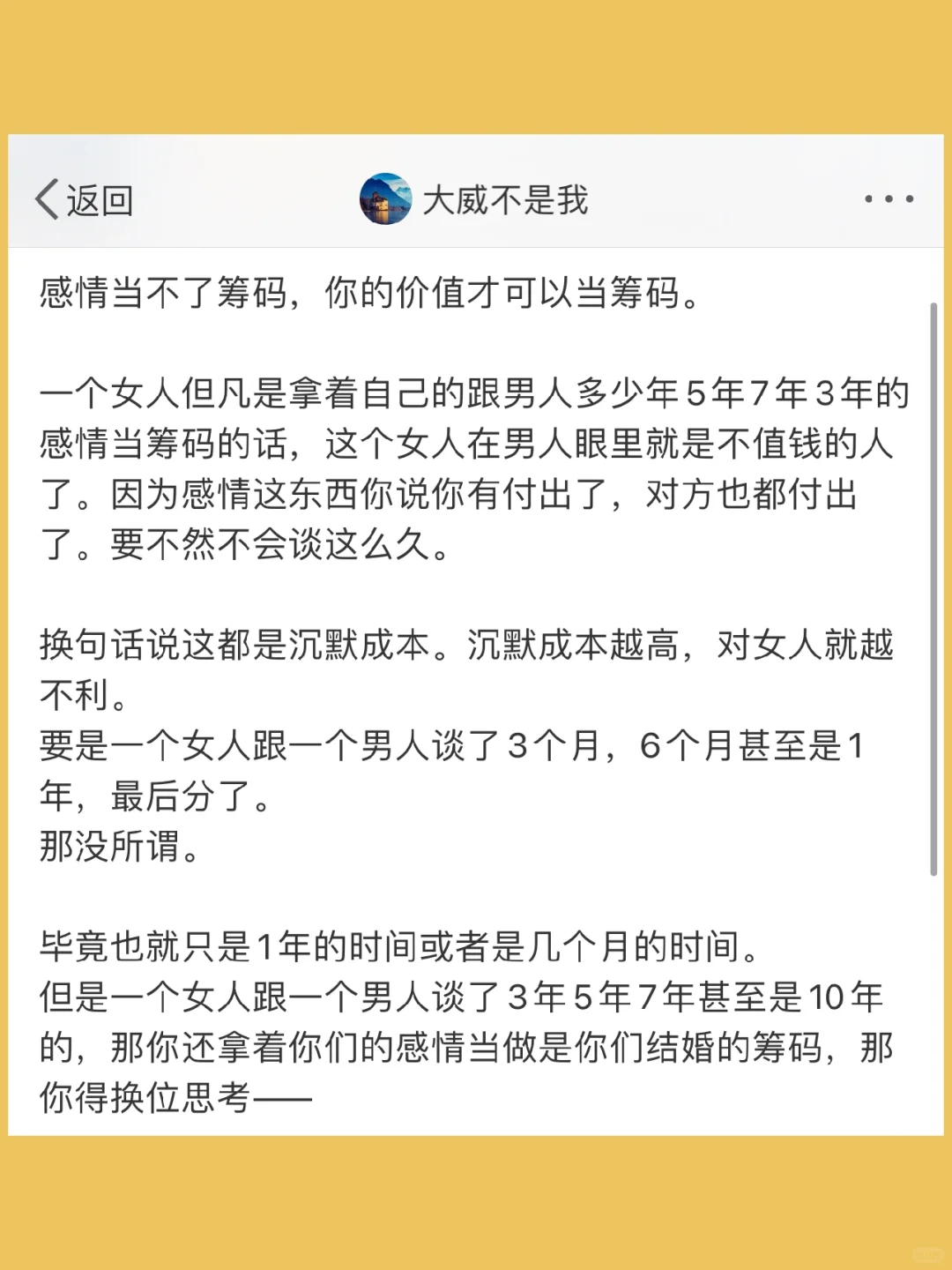 感情当不了筹码，你的价值才可以当筹码。  一